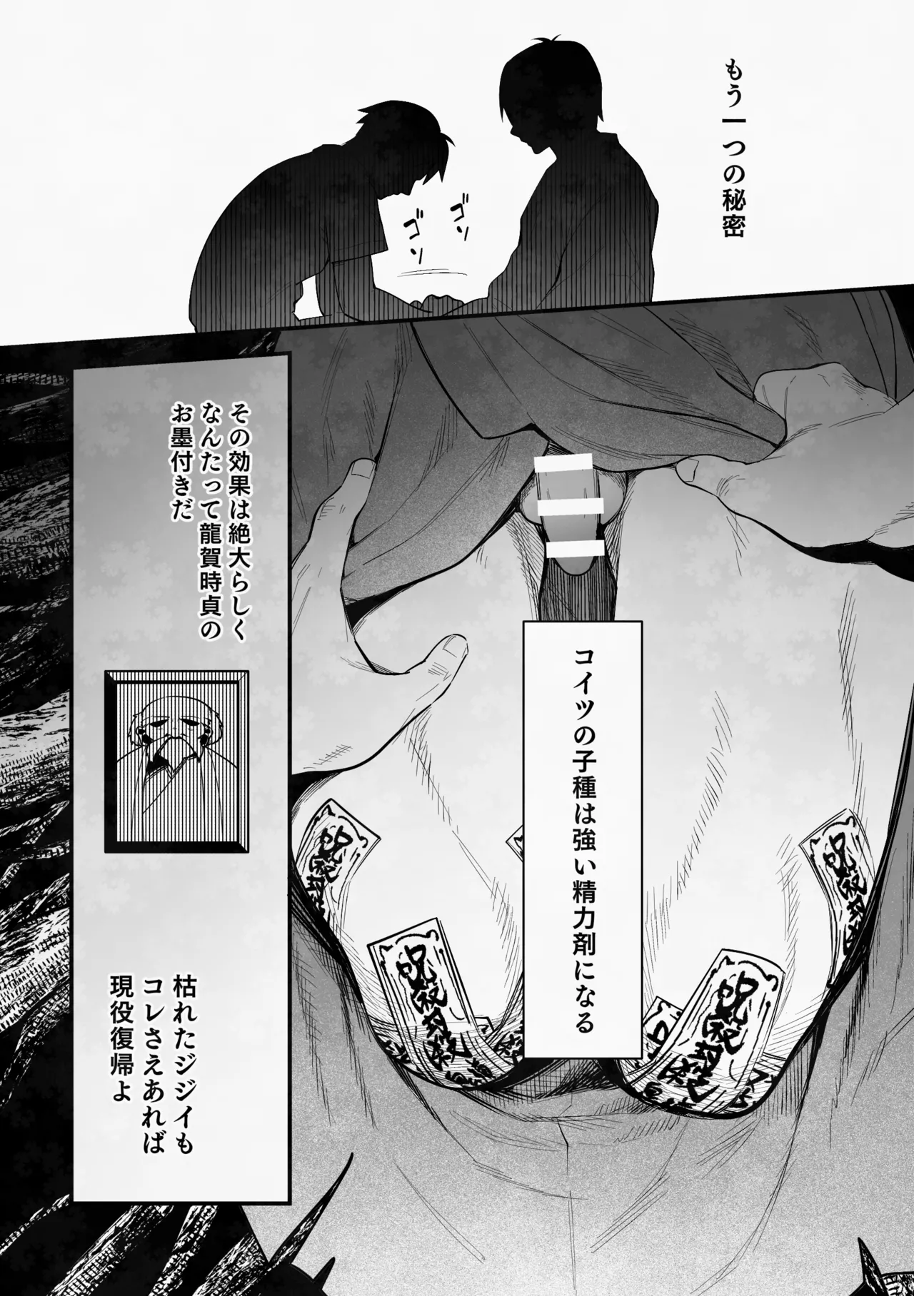 Page 11 of [XXkorori (Ko Tora)] 白い幽霊 (Kitarou Tanjou: Gegege no Nazo) [Digital]