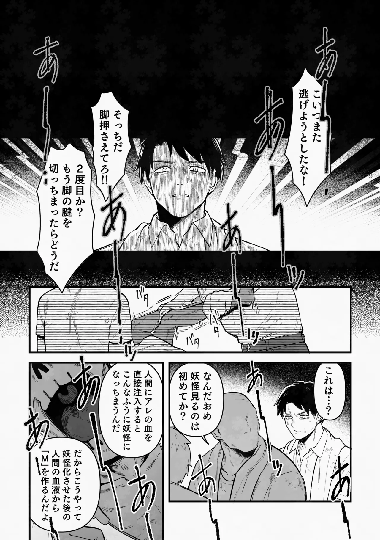 白い幽霊 - Page 14