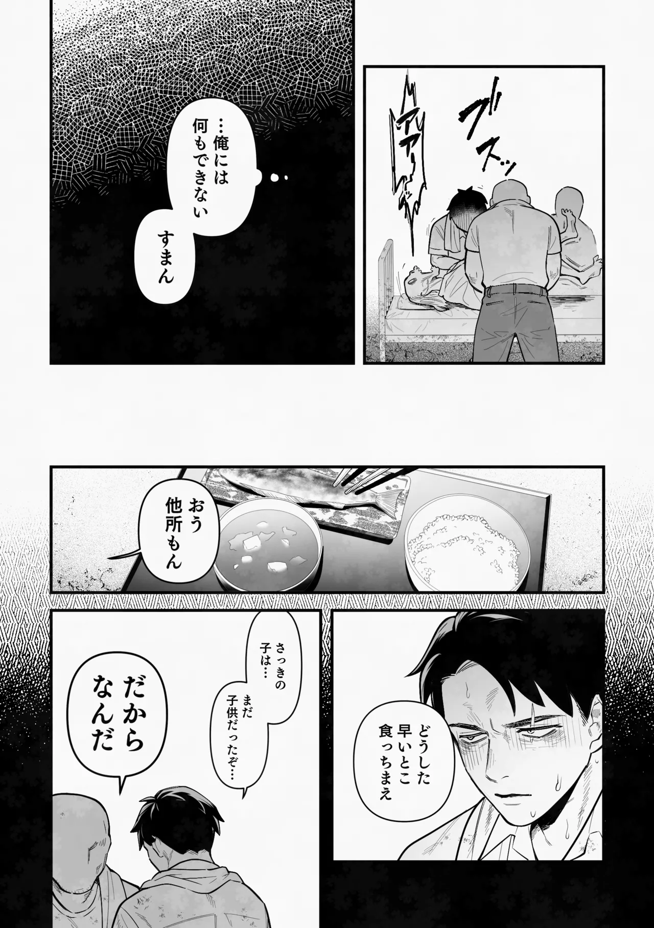 Page 16 of [XXkorori (Ko Tora)] 白い幽霊 (Kitarou Tanjou: Gegege no Nazo) [Digital]