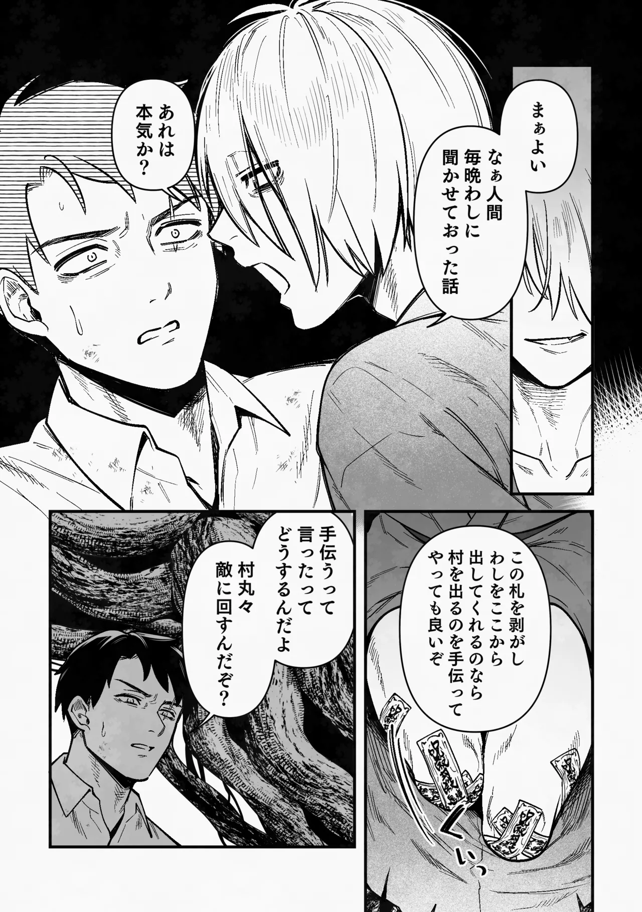 白い幽霊 - Page 20