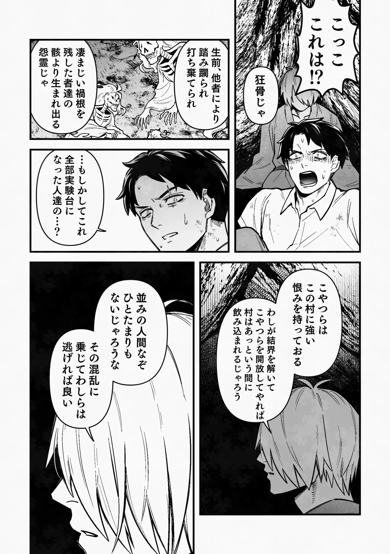 白い幽霊 page 23 featuring mizuki gegege no kitarou parody - males only yaoi hentai manga - read online free