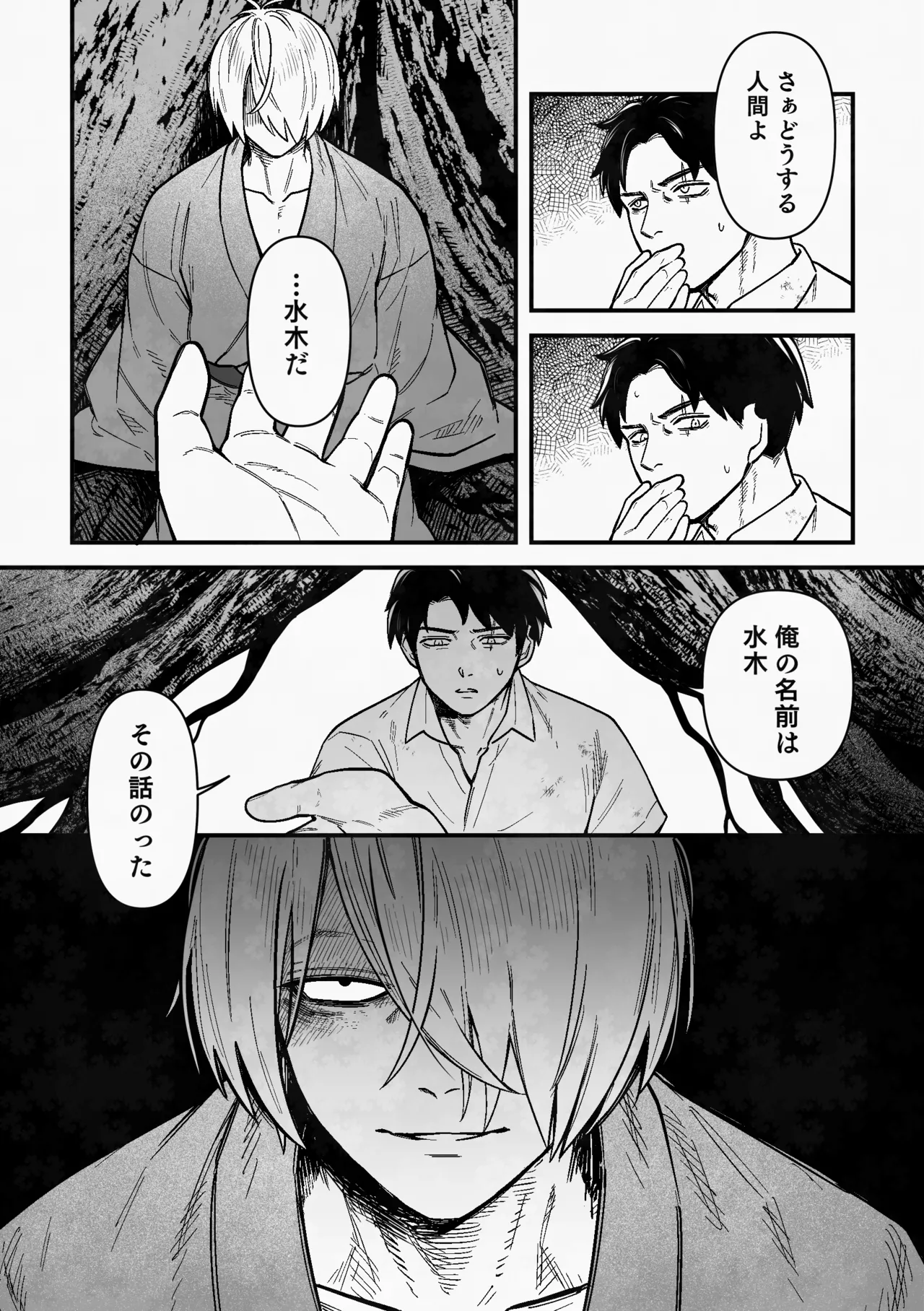 白い幽霊 page 24 featuring mizuki gegege no kitarou parody - males only yaoi hentai manga - read online free