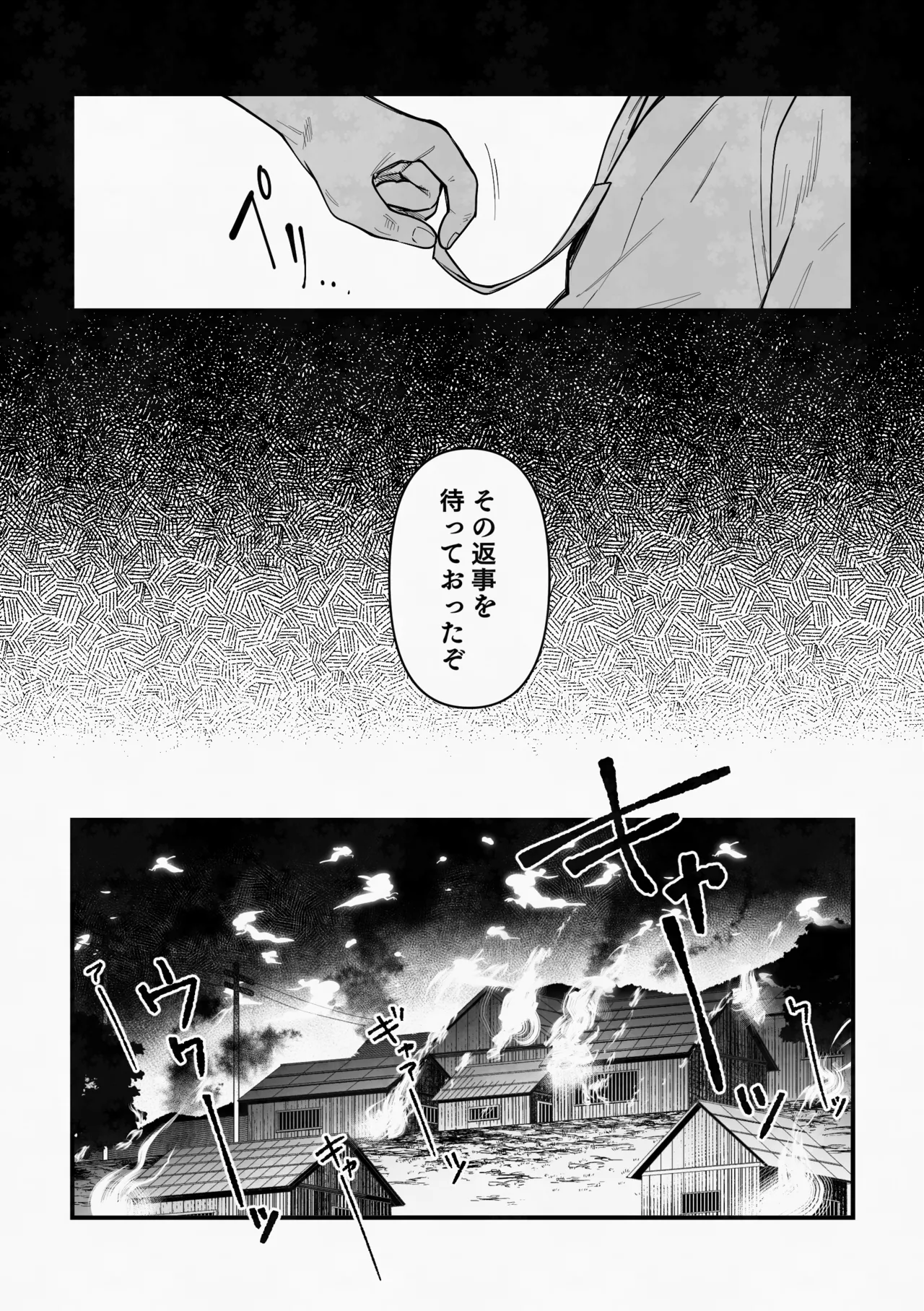 白い幽霊 - Page 25