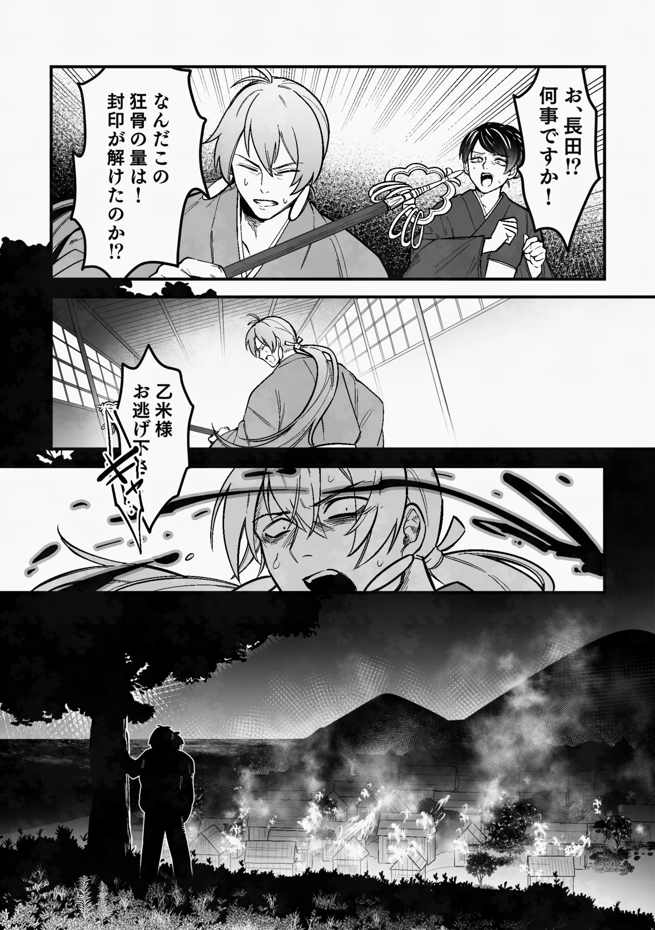 白い幽霊 page 26 featuring mizuki gegege no kitarou parody - males only yaoi hentai manga - read online free