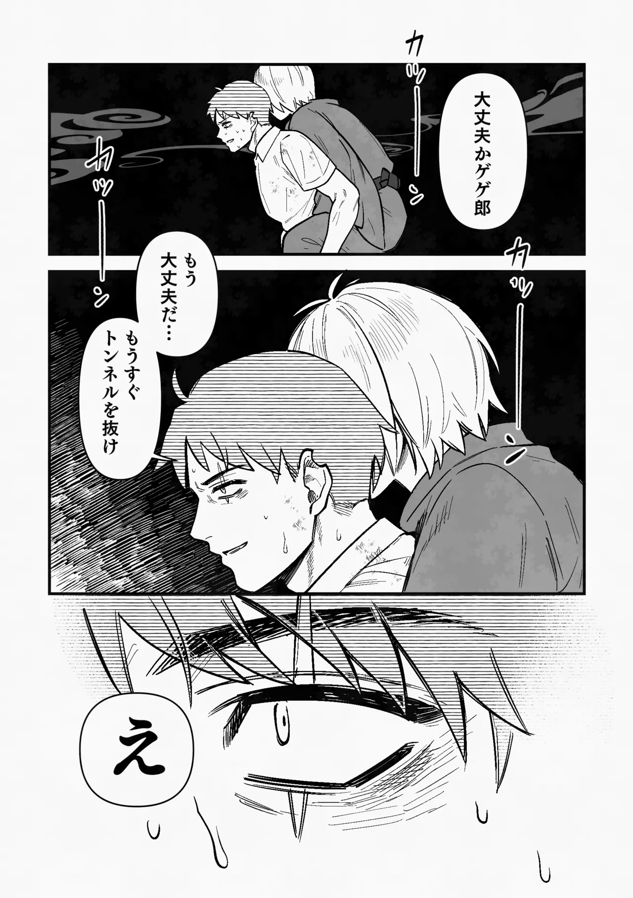 白い幽霊 page 28 featuring mizuki gegege no kitarou parody - males only yaoi hentai manga - read online free