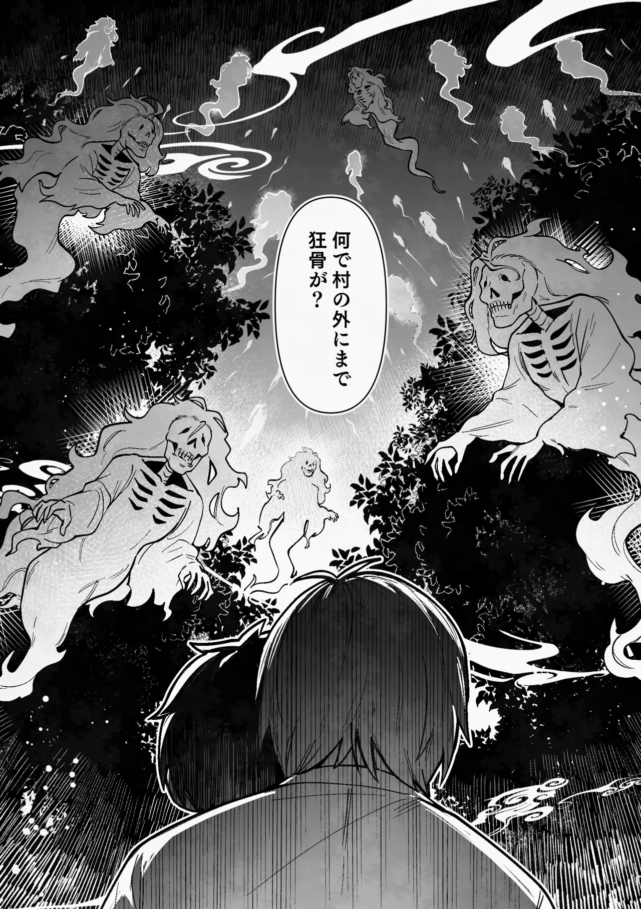 白い幽霊 - Page 29