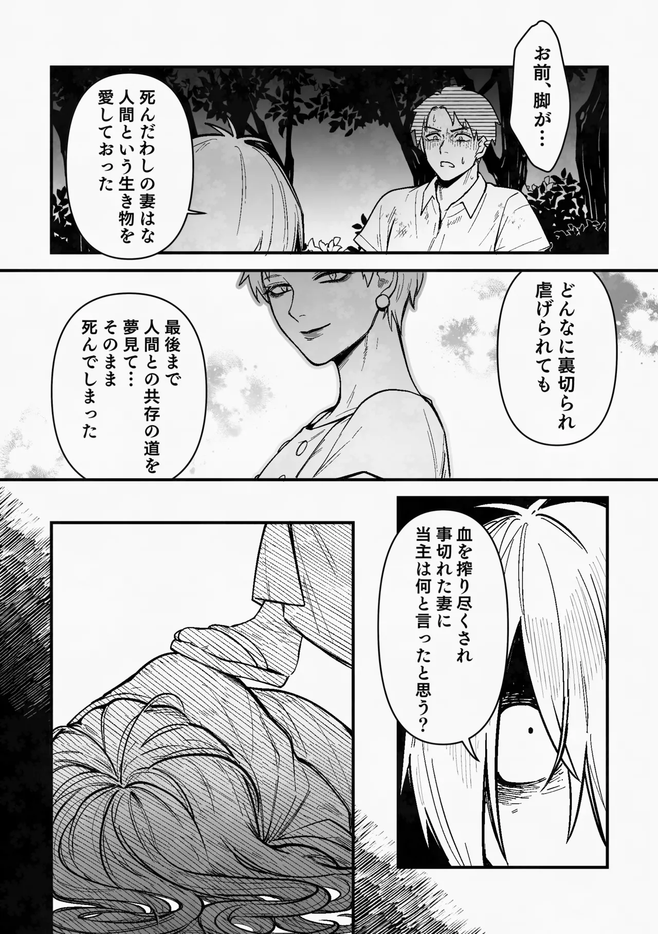 白い幽霊 - Page 31