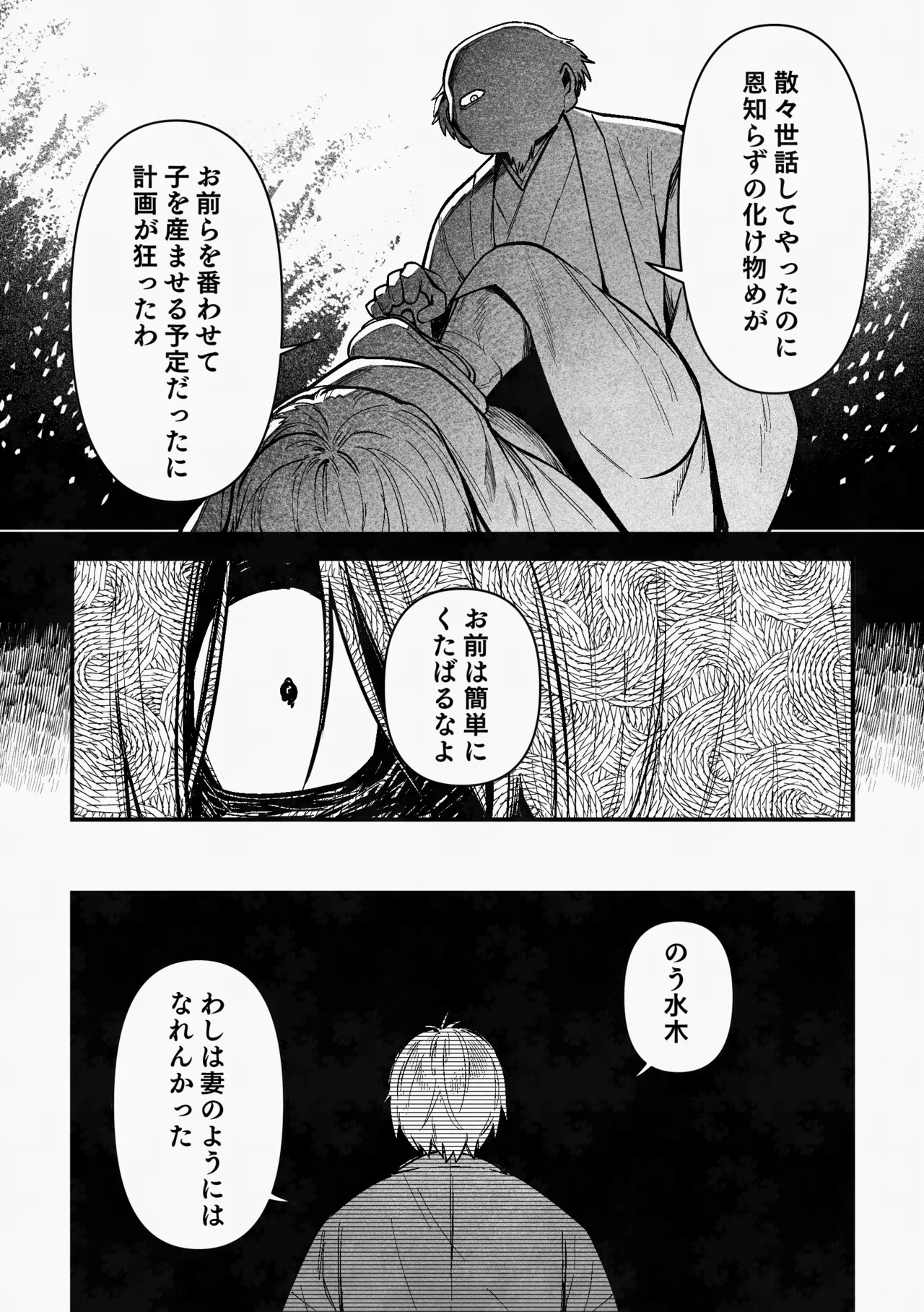白い幽霊 - Page 32