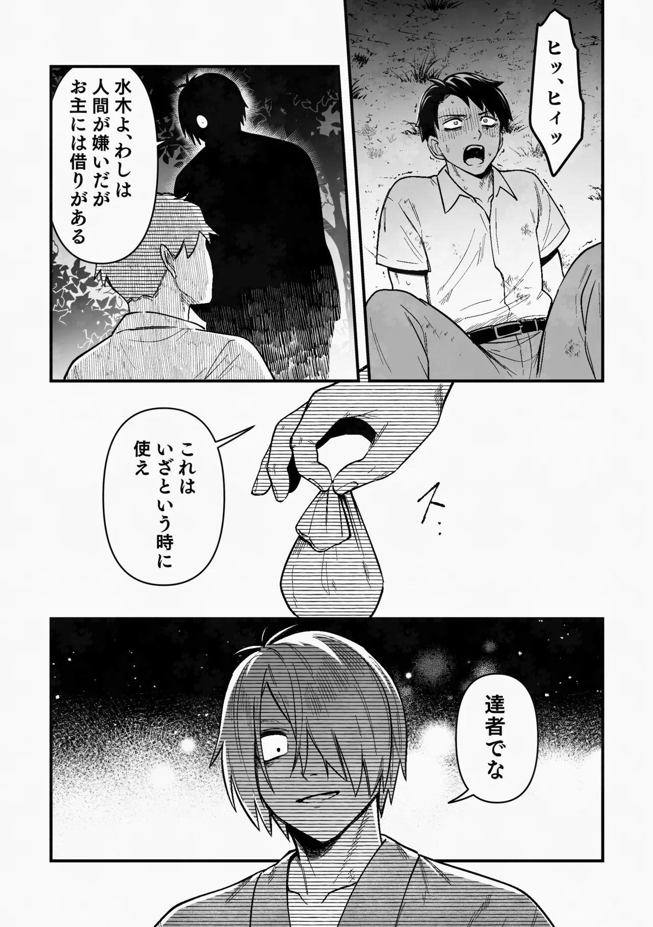 Page 36 of [XXkorori (Ko Tora)] 白い幽霊 (Kitarou Tanjou: Gegege no Nazo) [Digital]
