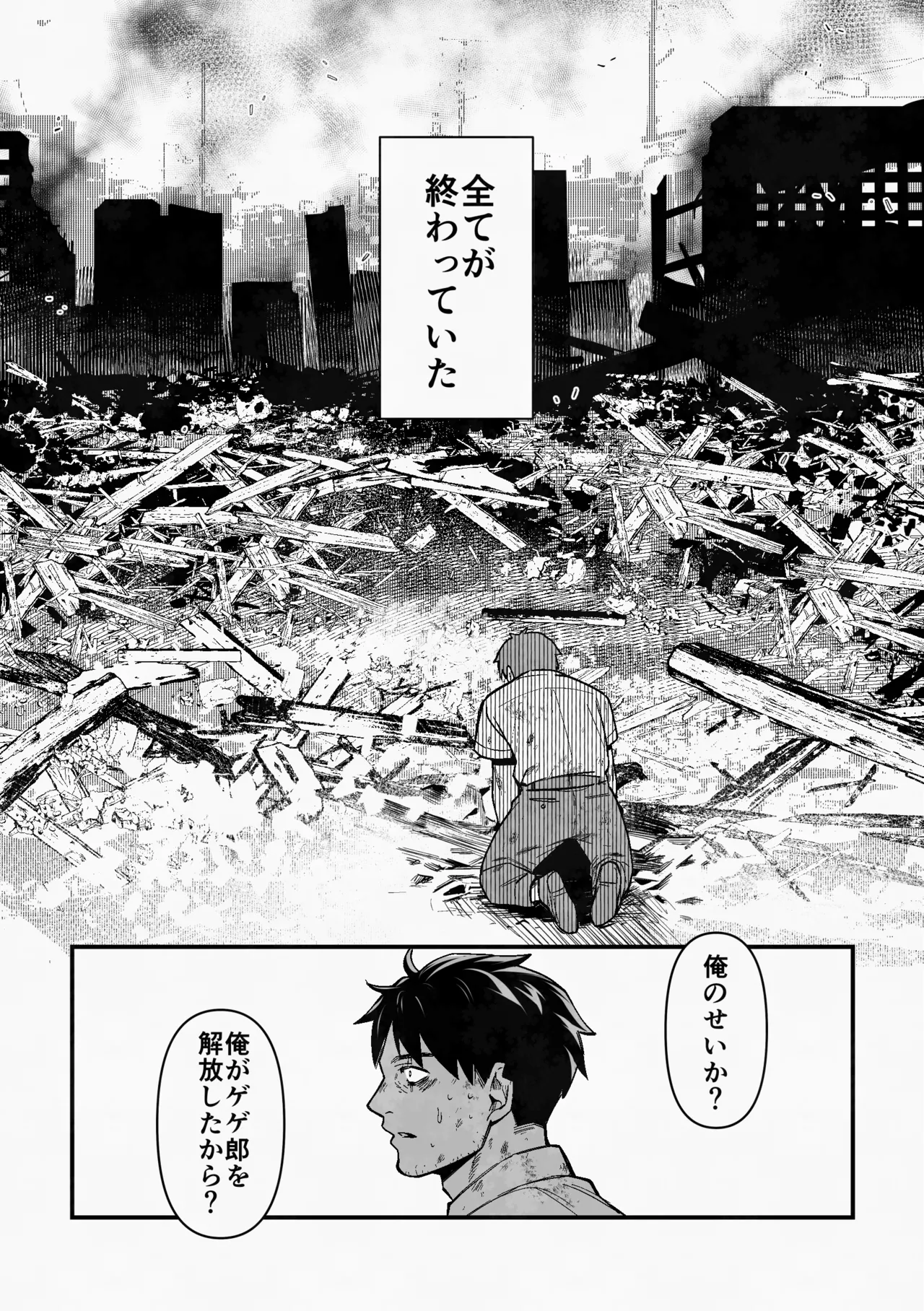 Page 40 of [XXkorori (Ko Tora)] 白い幽霊 (Kitarou Tanjou: Gegege no Nazo) [Digital]
