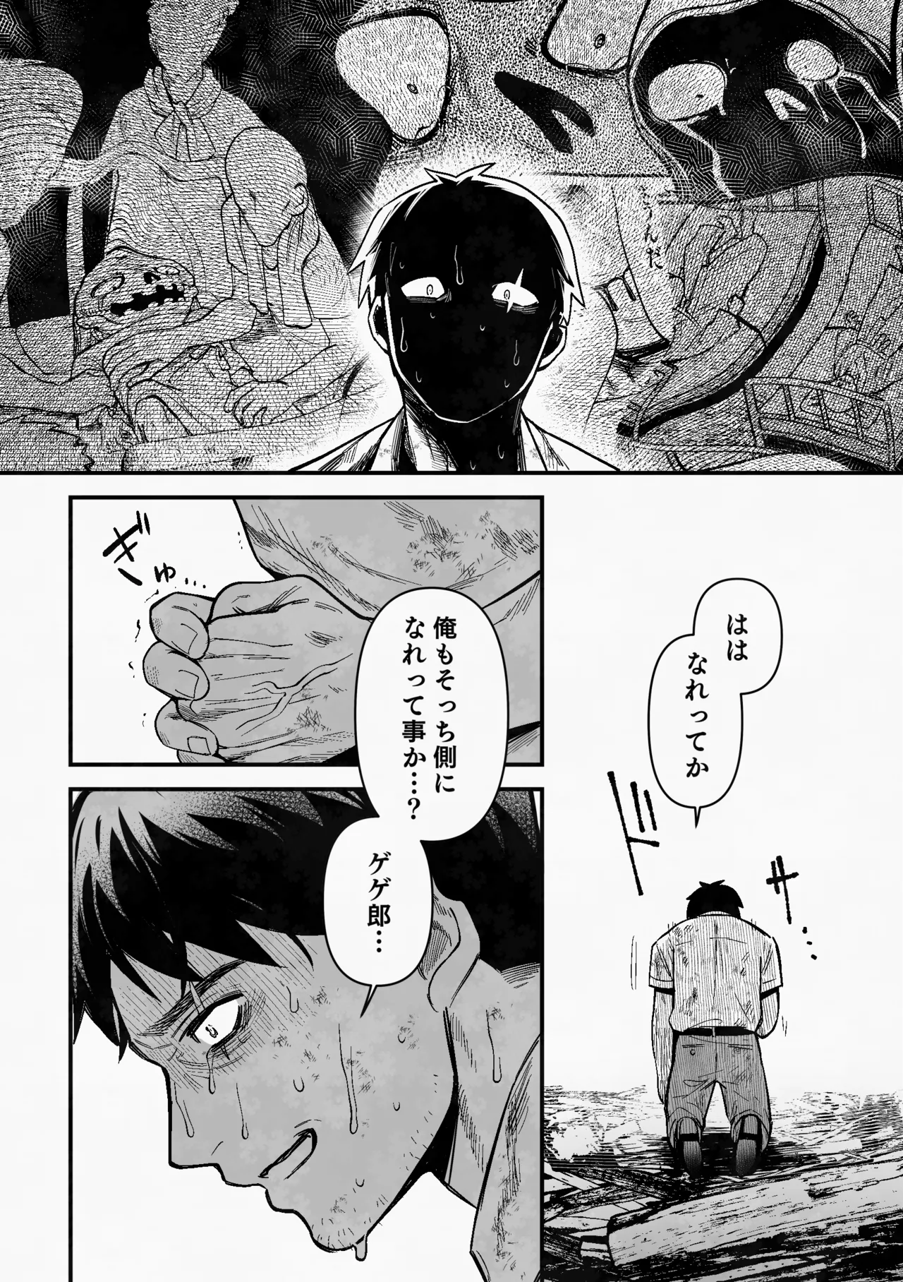 Page 43 of [XXkorori (Ko Tora)] 白い幽霊 (Kitarou Tanjou: Gegege no Nazo) [Digital]