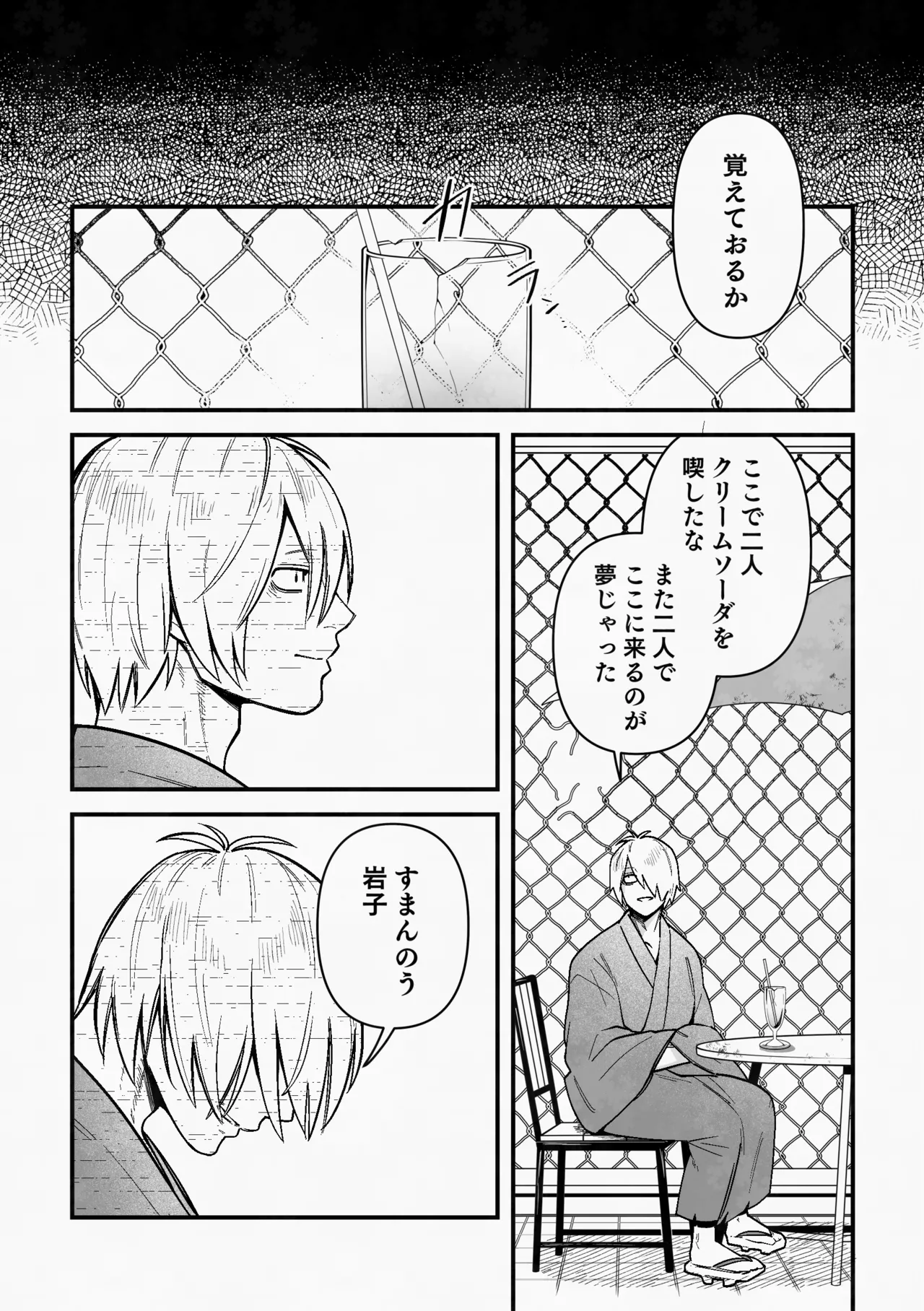 Page 45 of [XXkorori (Ko Tora)] 白い幽霊 (Kitarou Tanjou: Gegege no Nazo) [Digital]