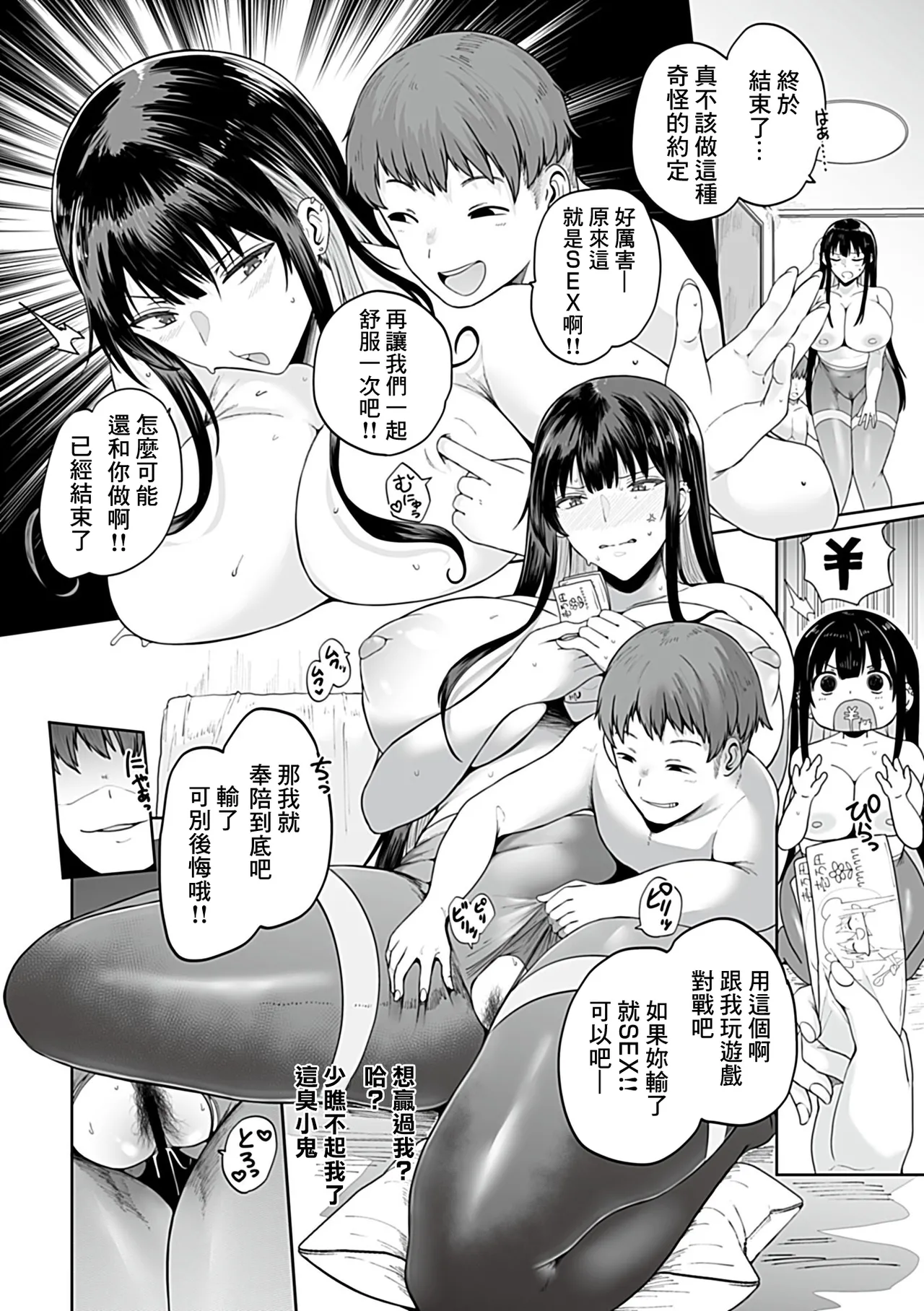 100-Ten Yottara Yarasete Yaru yo page 13 - big breasts big ass hentai manga - read online free