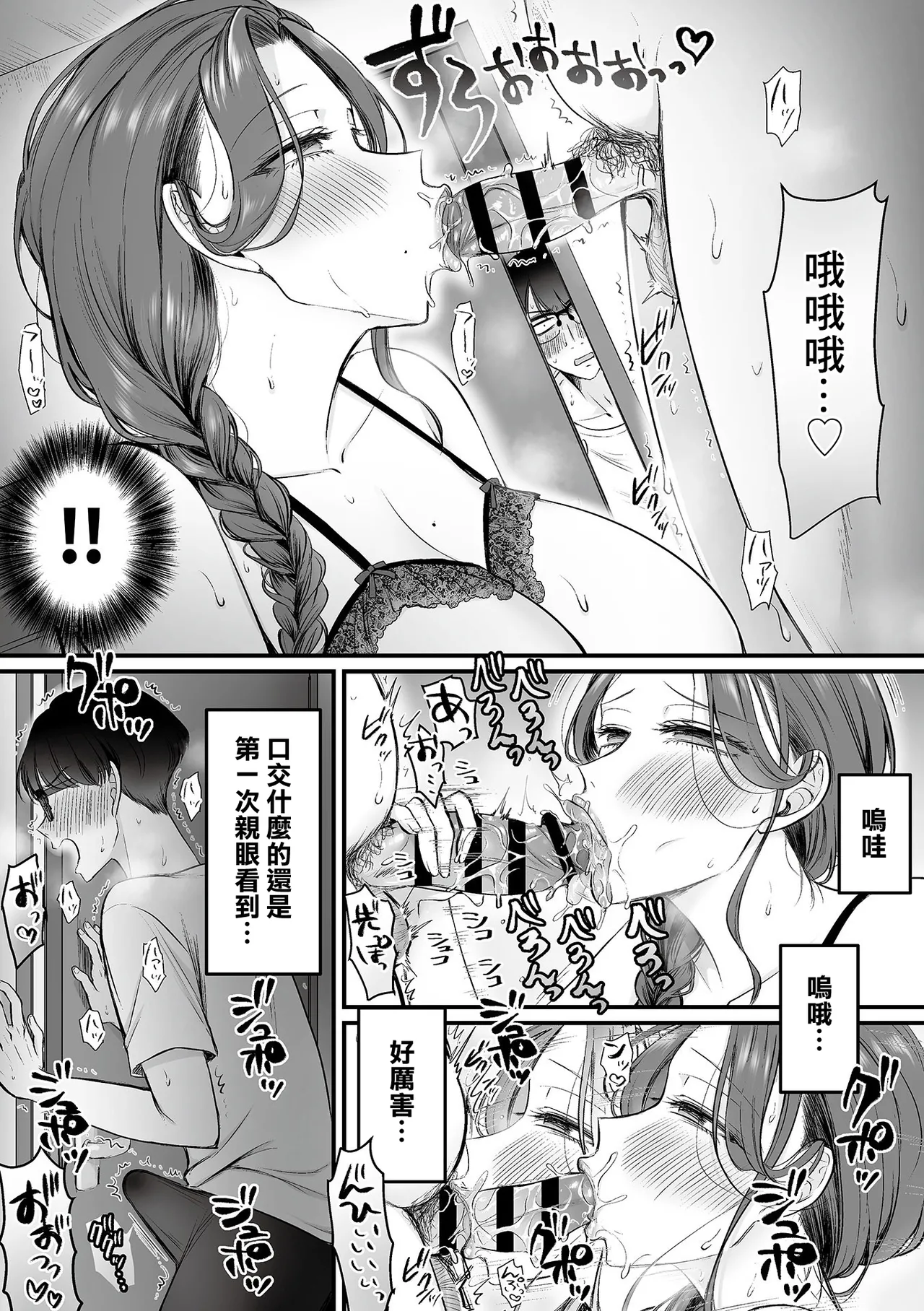 Sakusei Hahako Ch. 1 - Page 5