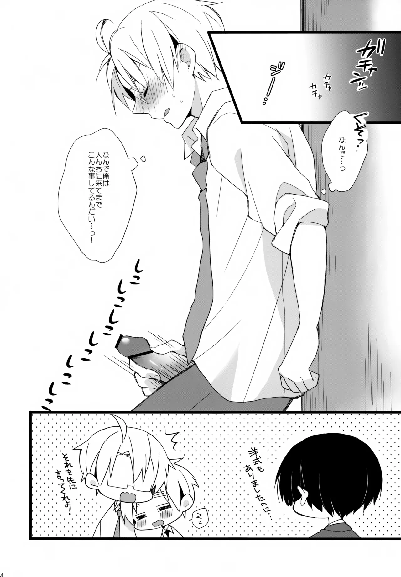 Pabutta Moto Ani ni Furimawasarete Tsurai. - Page 24