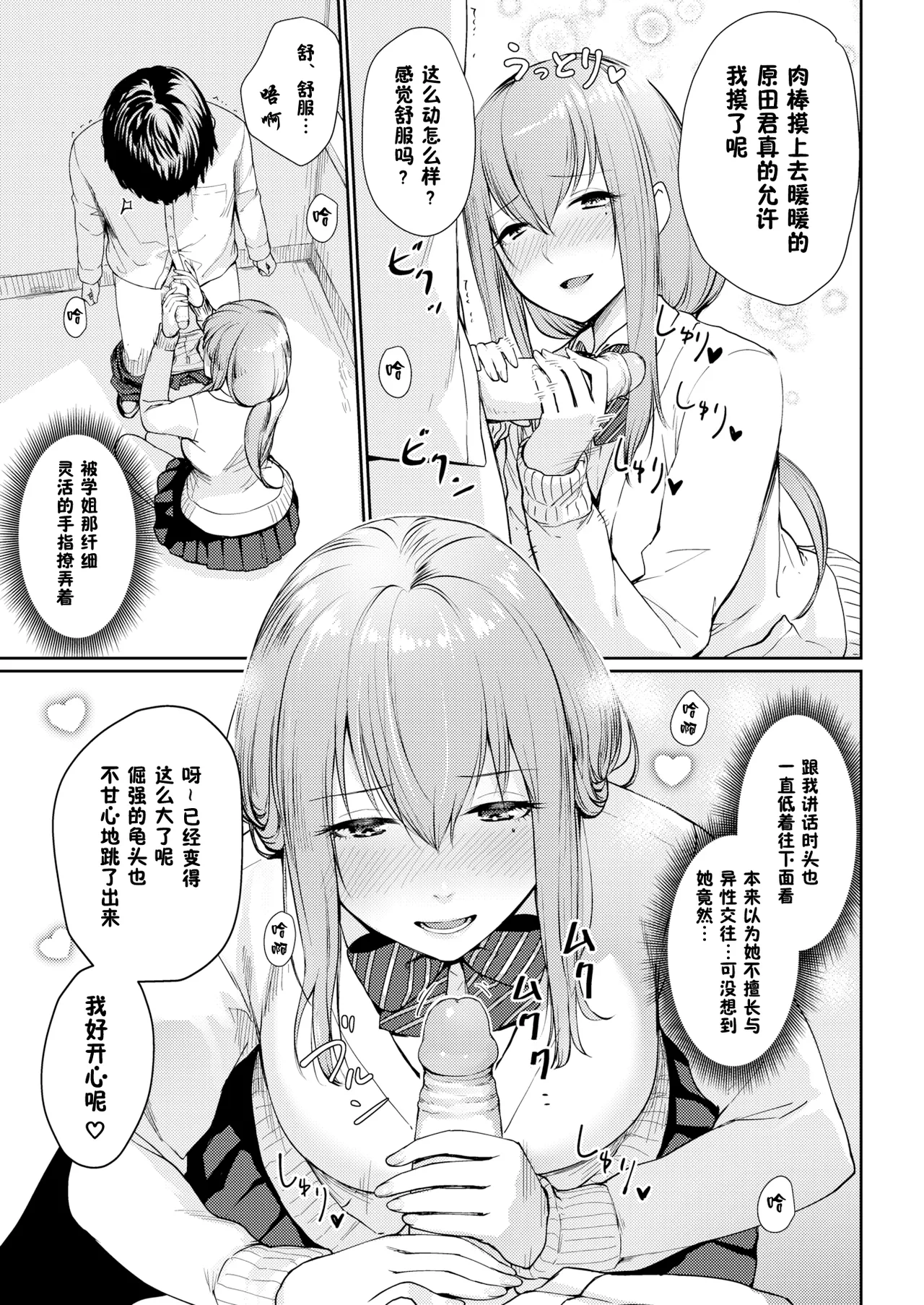 Onnanoko no Gakkou Sex - Everyday H Life Of Schoolgirls page 70 - milf virginity hentai manga - read online free