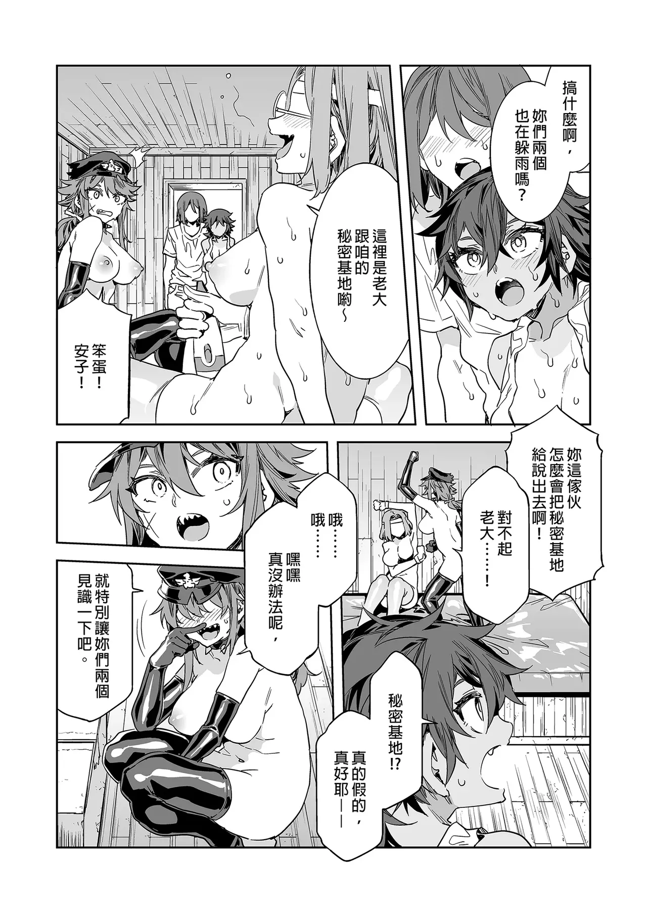 A female friend with zero morals - Page 174