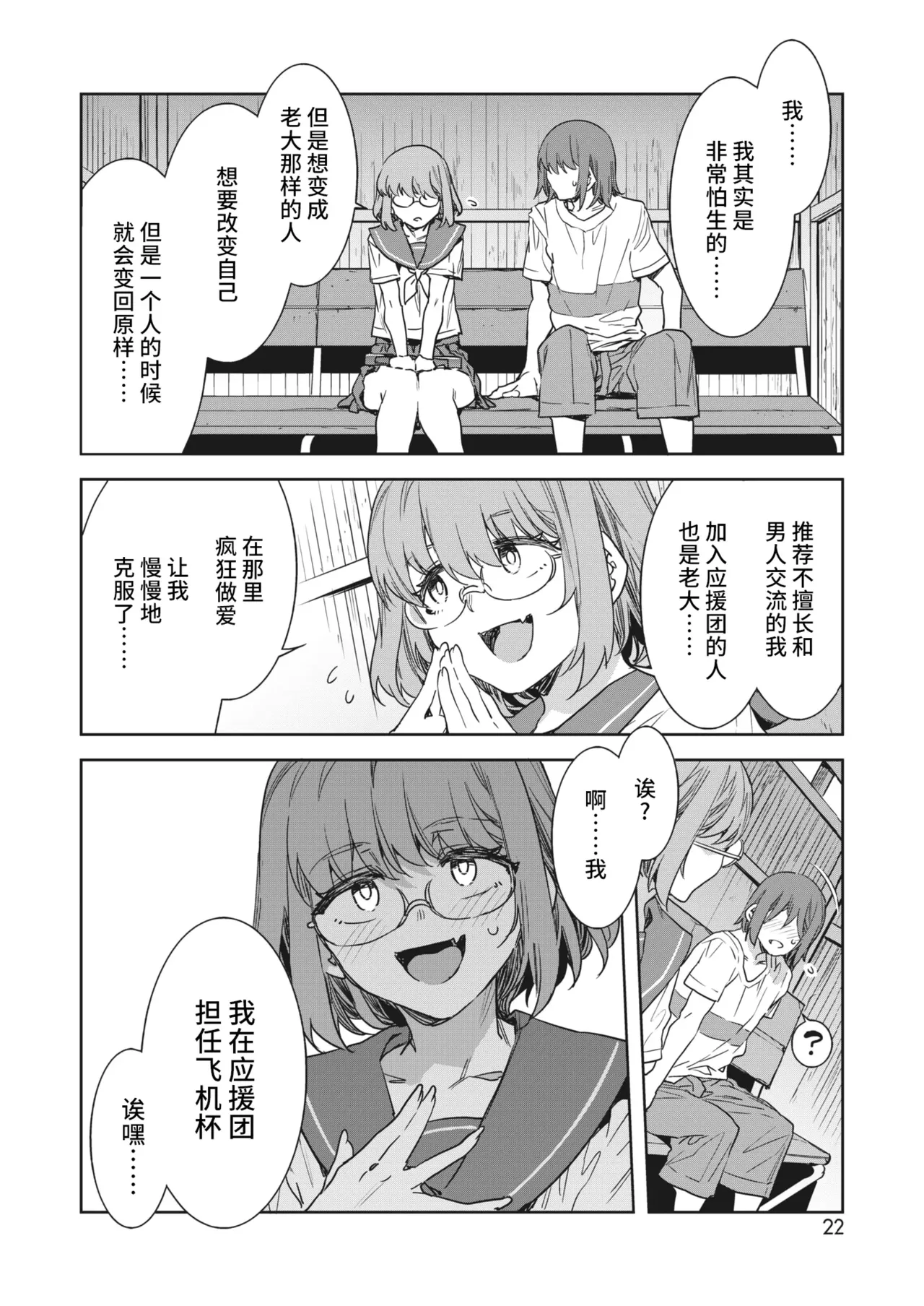 A female friend with zero morals - Page 204