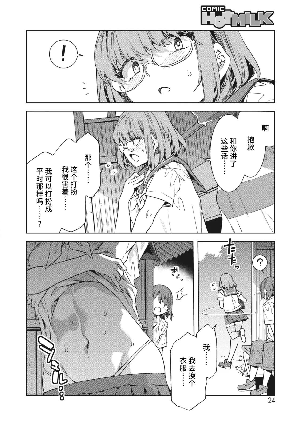 A female friend with zero morals - Page 206
