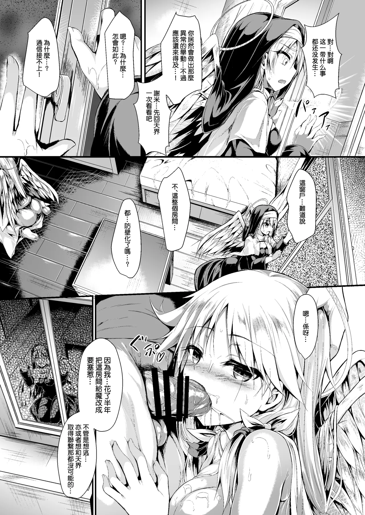 Futari de Issho ni Tsukurimashou 2 page 16 original parody - wings nun hentai manga - read online free