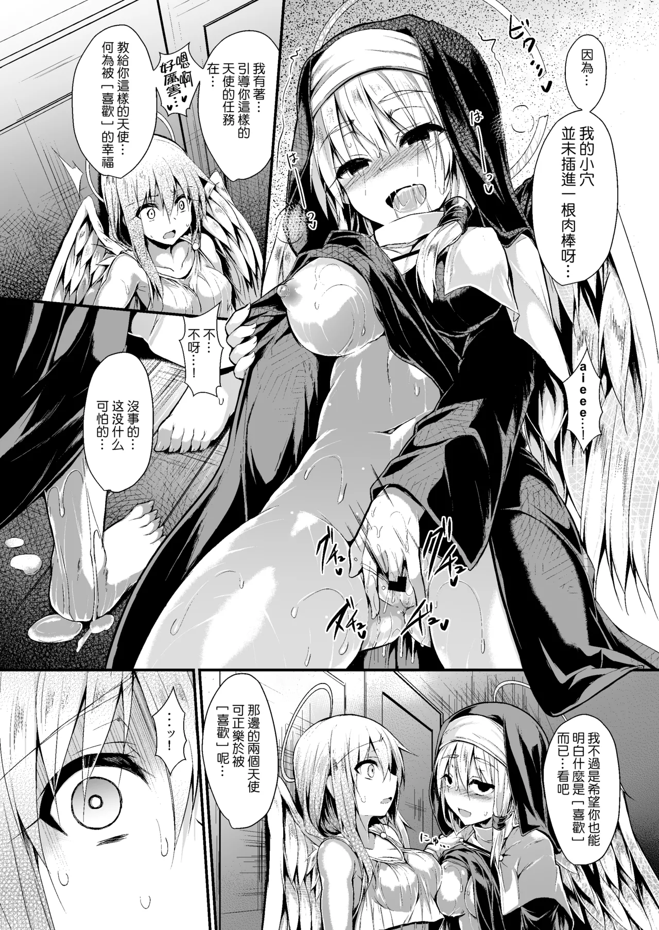 Futari de Issho ni Tsukurimashou 2 page 57 original parody - wings nun hentai manga - read online free