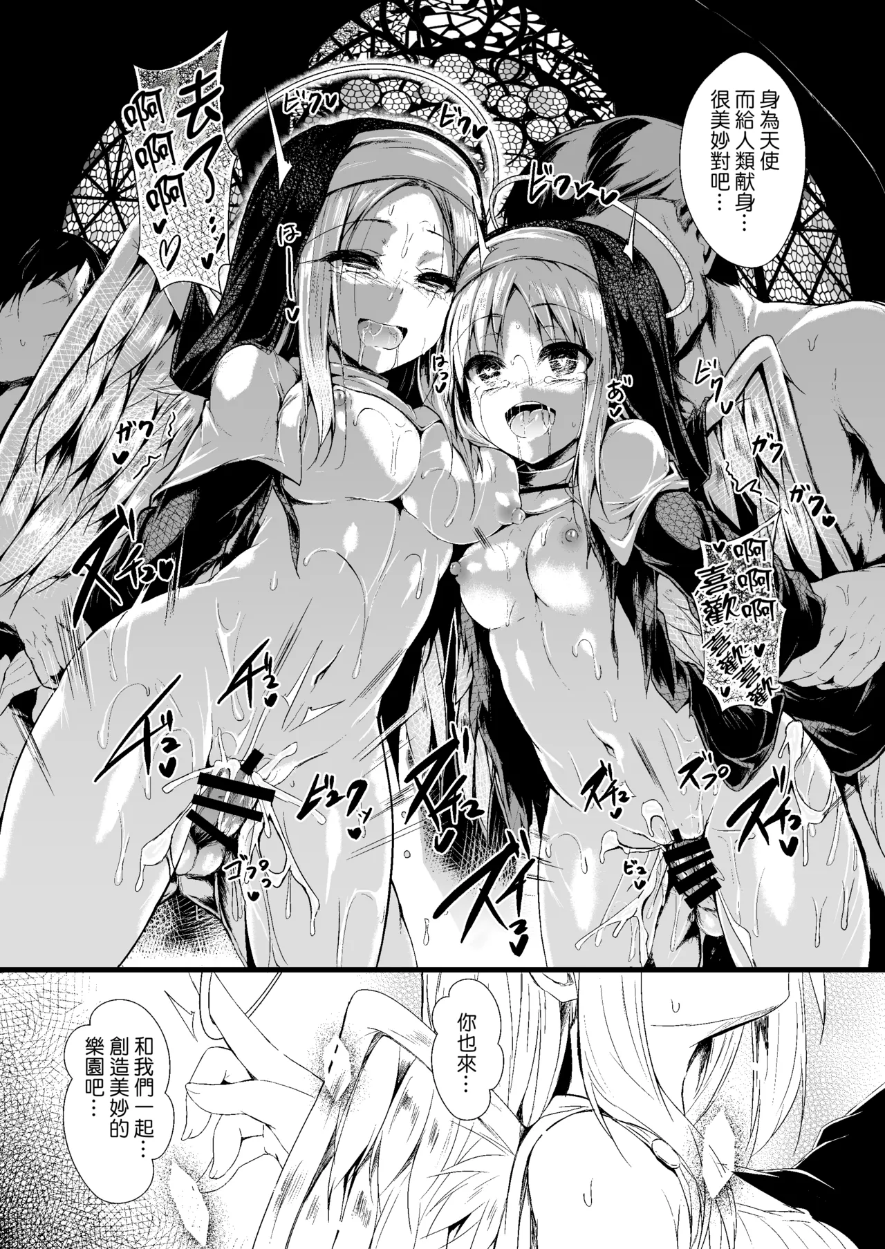 Futari de Issho ni Tsukurimashou 2 page 58 original parody - wings nun hentai manga - read online free