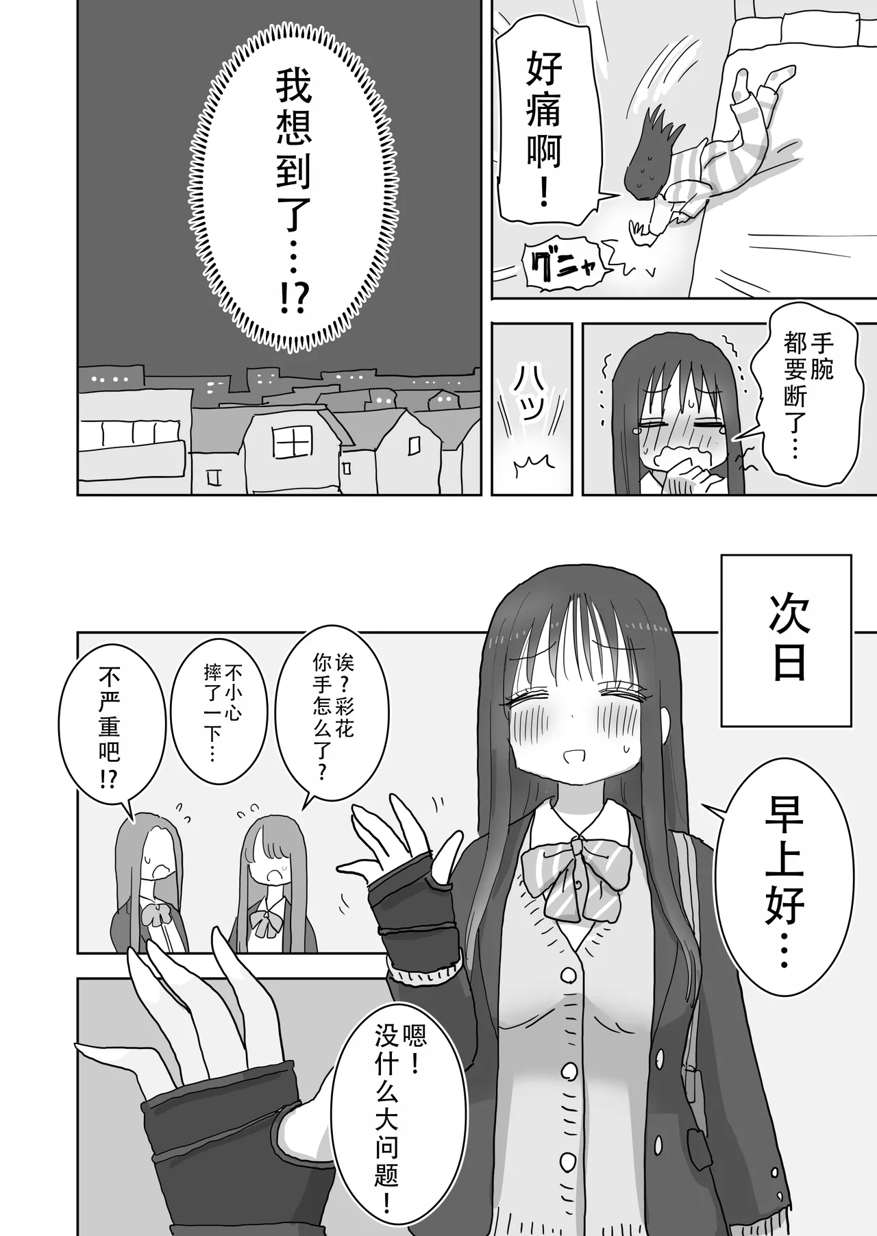 Ona Tomo. Boku no Heya ga Class no Joshi no Ona Heya ni Natta Hanashi.2 | 自慰友，我的房间变成了同班女生自慰用房间这件事 2 page 11 original parody - masturbation schoolgirl uniform hentai manga - read online free