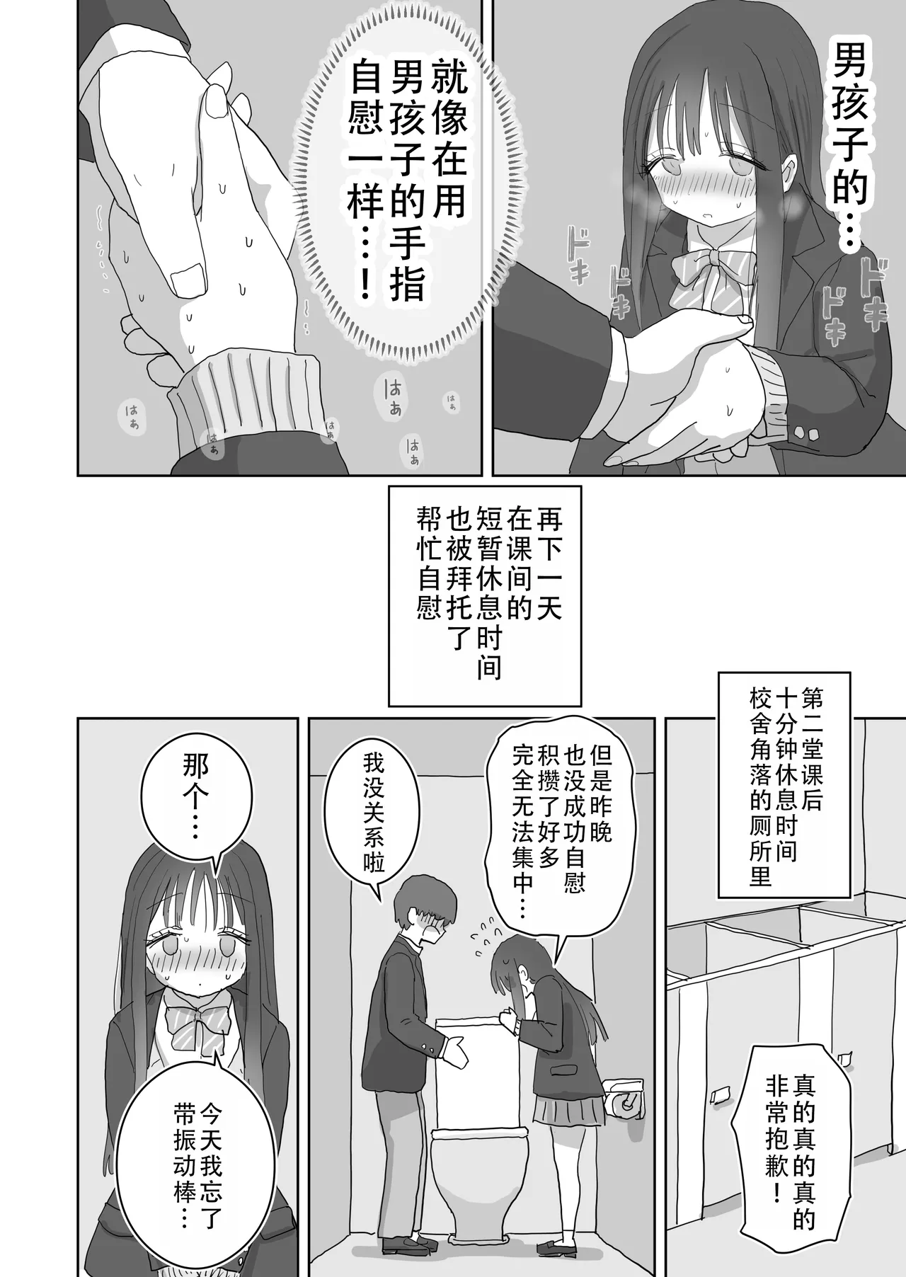 Ona Tomo. Boku no Heya ga Class no Joshi no Ona Heya ni Natta Hanashi.2 | 自慰友，我的房间变成了同班女生自慰用房间这件事 2 page 21 original parody - masturbation schoolgirl uniform hentai manga - read online free