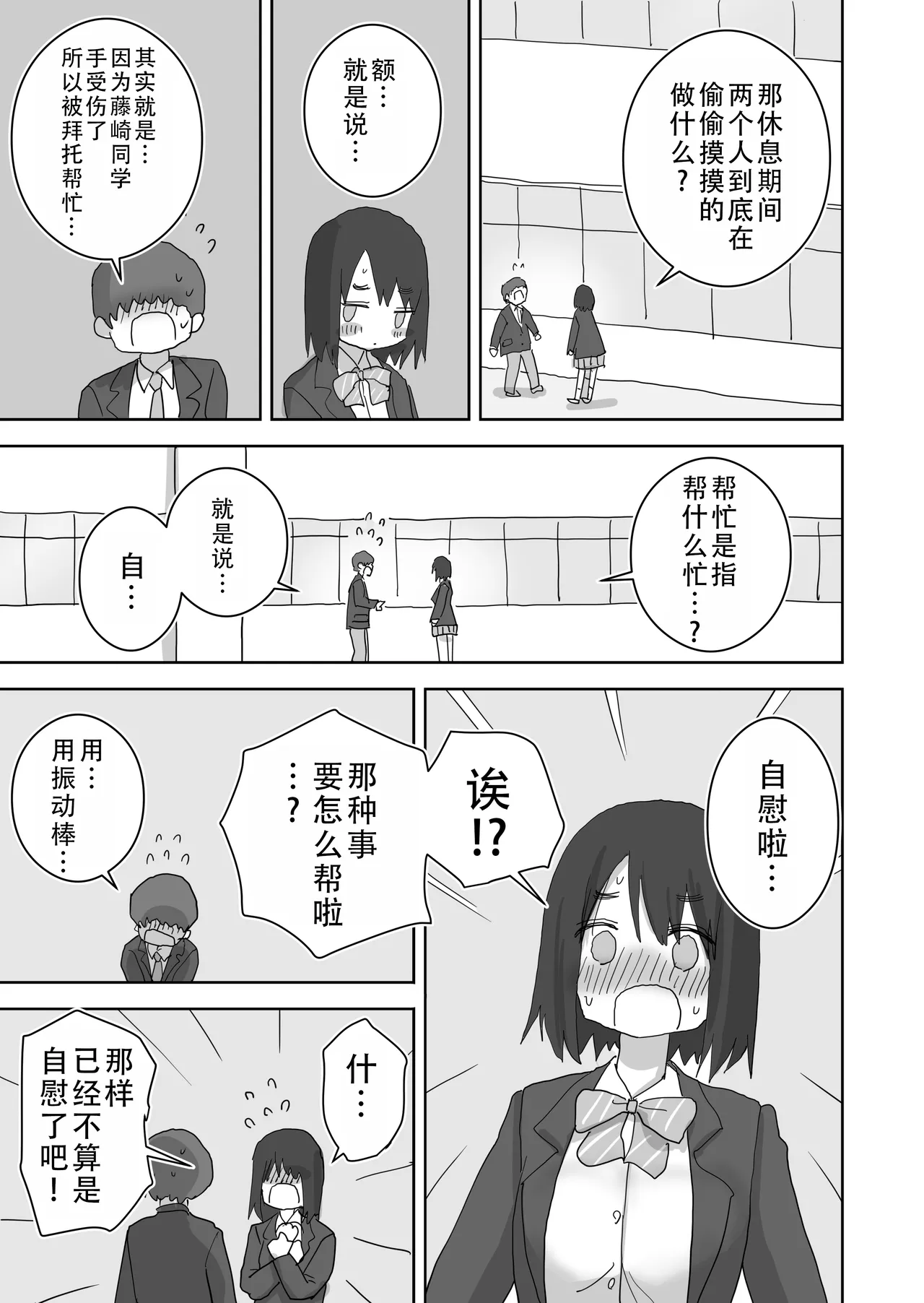 Ona Tomo. Boku no Heya ga Class no Joshi no Ona Heya ni Natta Hanashi.2 | 自慰友，我的房间变成了同班女生自慰用房间这件事 2 page 30 original parody - masturbation schoolgirl uniform hentai manga - read online free