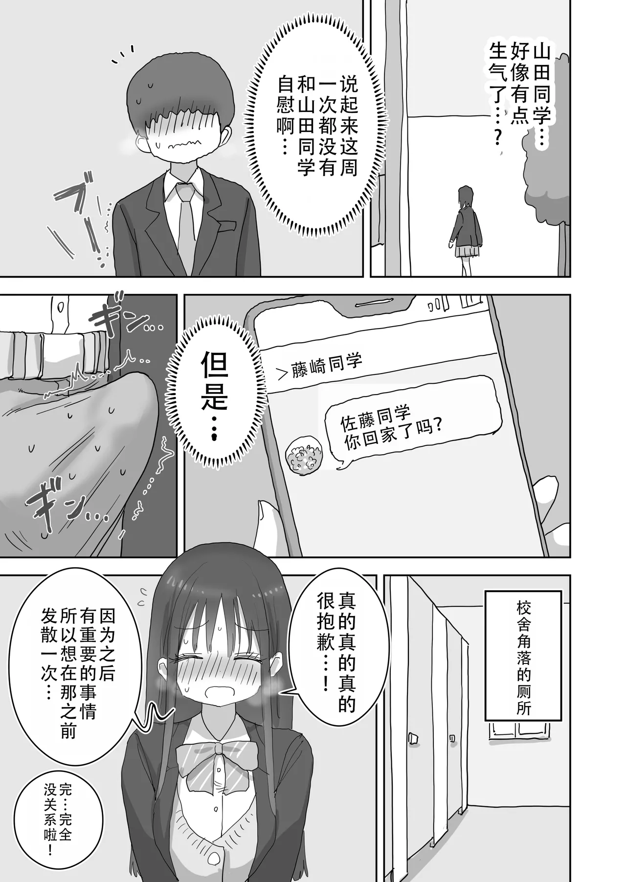 Ona Tomo. Boku no Heya ga Class no Joshi no Ona Heya ni Natta Hanashi.2 | 自慰友，我的房间变成了同班女生自慰用房间这件事 2 page 32 original parody - masturbation schoolgirl uniform hentai manga - read online free