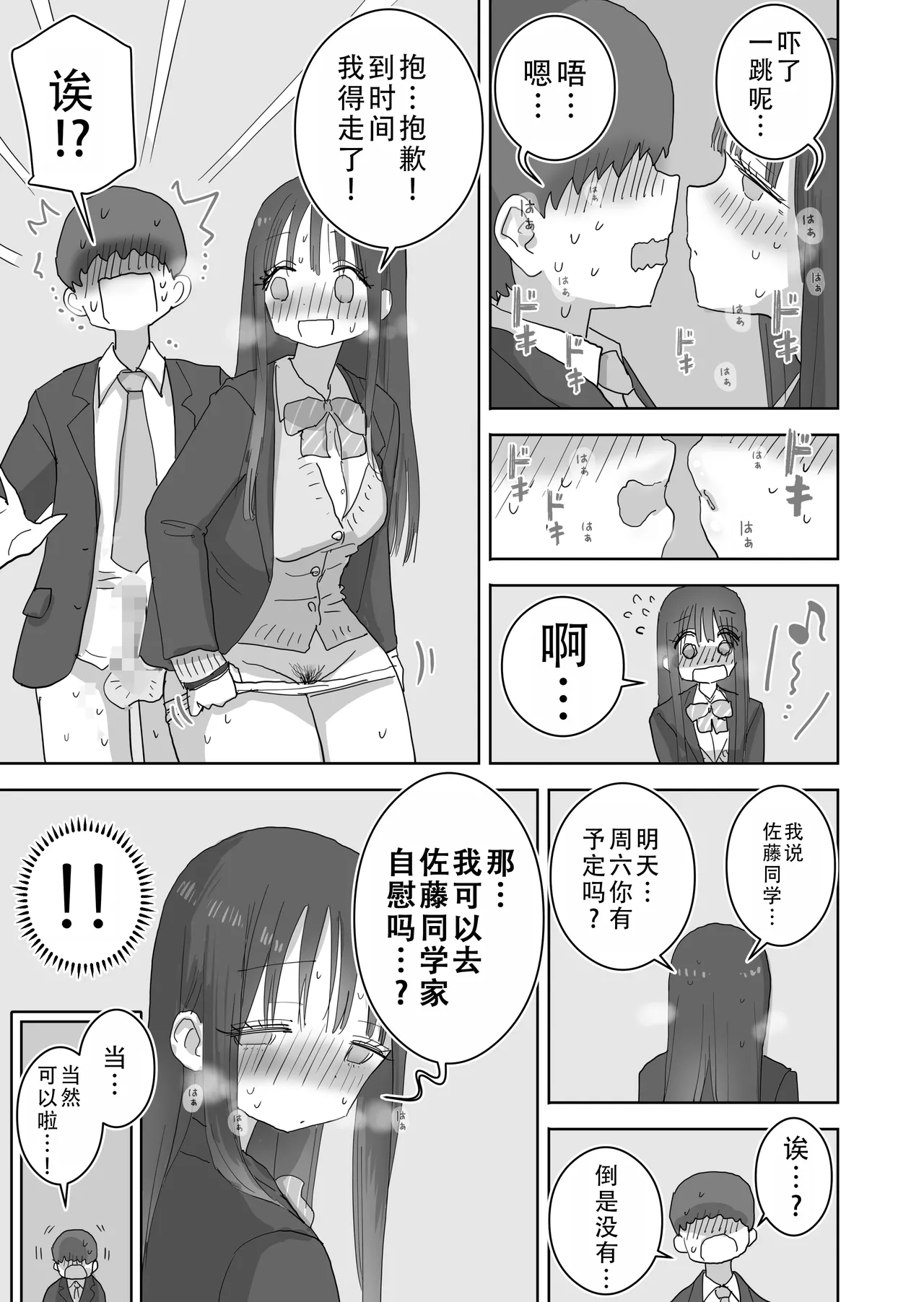 Ona Tomo. Boku no Heya ga Class no Joshi no Ona Heya ni Natta Hanashi.2 | 自慰友，我的房间变成了同班女生自慰用房间这件事 2 page 36 original parody - sole male mosaic censorship hentai manga - read online free