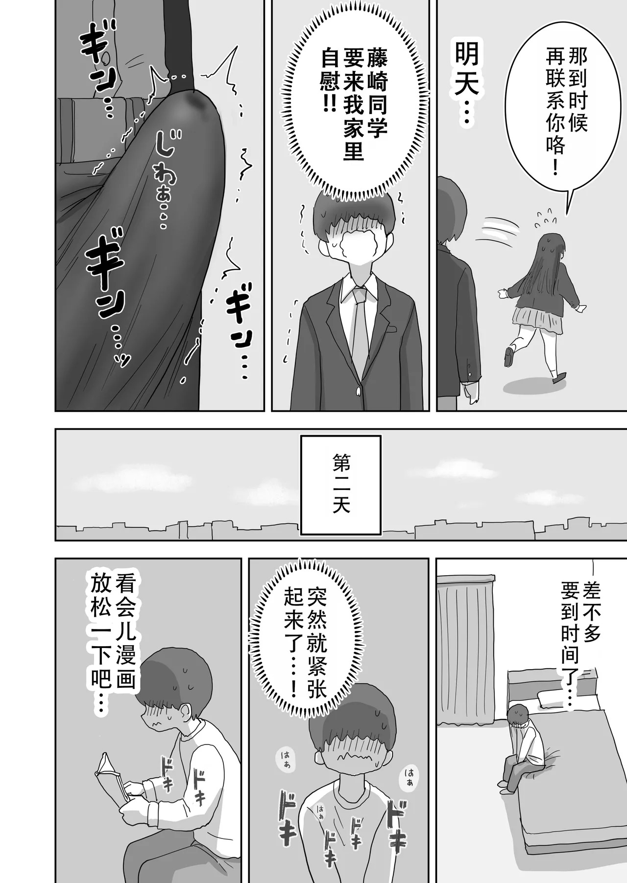 Ona Tomo. Boku no Heya ga Class no Joshi no Ona Heya ni Natta Hanashi.2 | 自慰友，我的房间变成了同班女生自慰用房间这件事 2 page 37 original parody - sole male mosaic censorship hentai manga - read online free