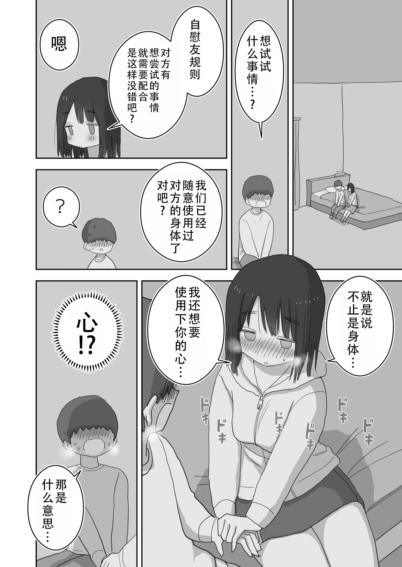 Ona Tomo. Boku no Heya ga Class no Joshi no Ona Heya ni Natta Hanashi.2 | 自慰友，我的房间变成了同班女生自慰用房间这件事 2 page 59 original parody - sole male mosaic censorship hentai manga - read online free