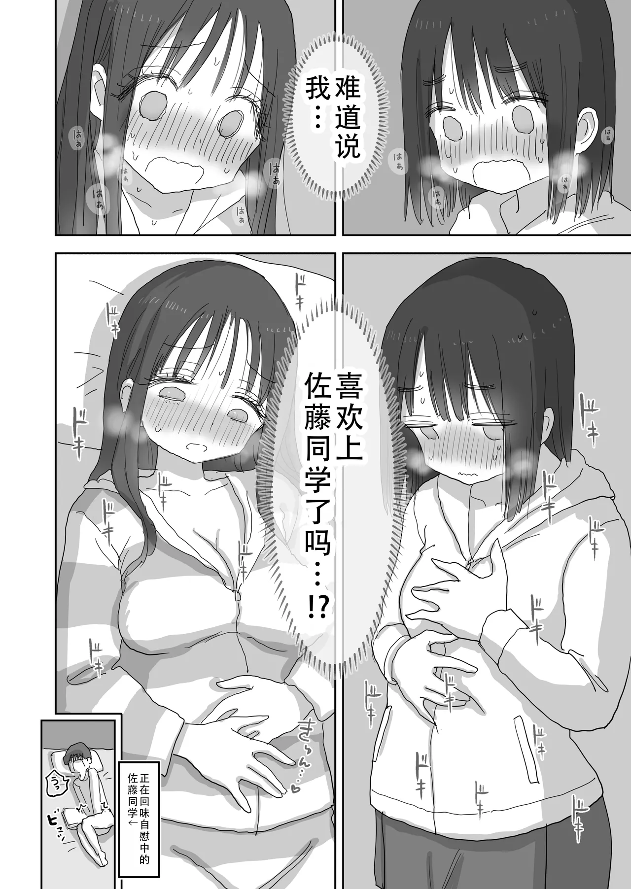 Ona Tomo. Boku no Heya ga Class no Joshi no Ona Heya ni Natta Hanashi.2 | 自慰友，我的房间变成了同班女生自慰用房间这件事 2 page 71 original parody - sole male mosaic censorship hentai manga - read online free