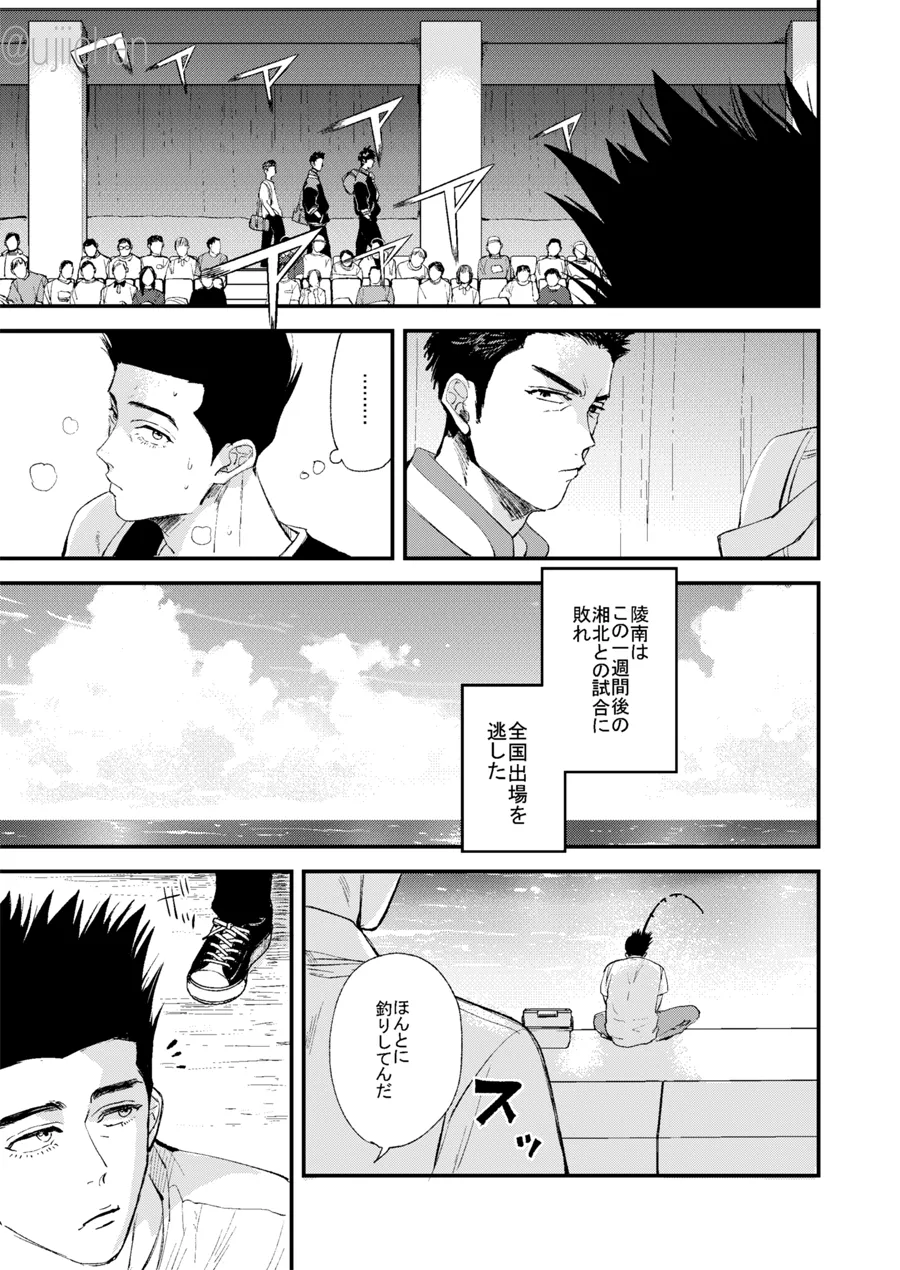 釣られた魚が喰われる話 - Page 10