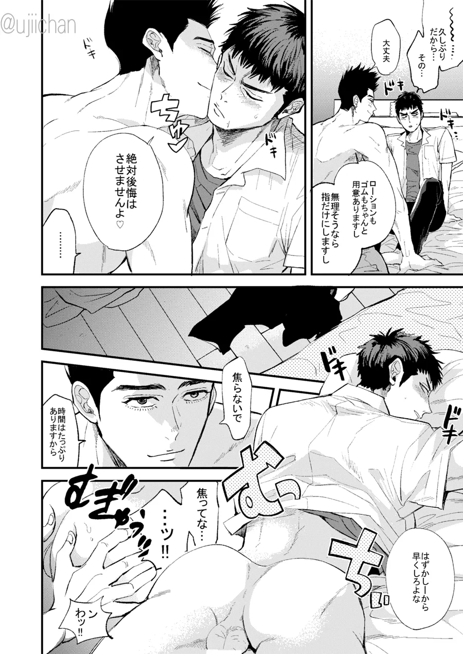 釣られた魚が喰われる話 - Page 15