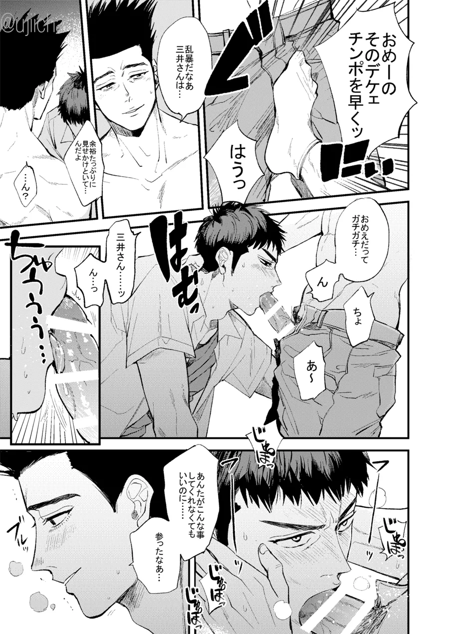 釣られた魚が喰われる話 - Page 18