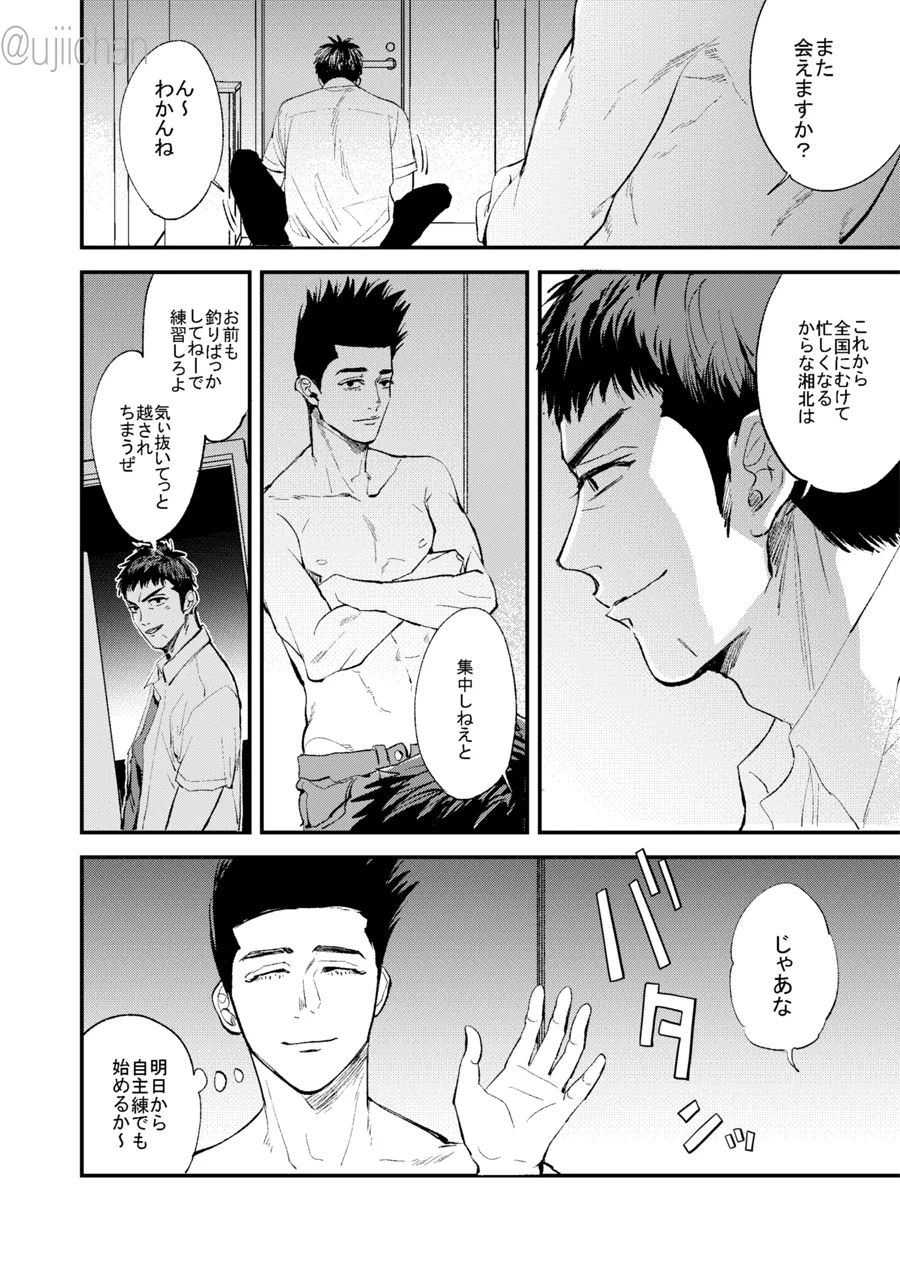 釣られた魚が喰われる話 - Page 25