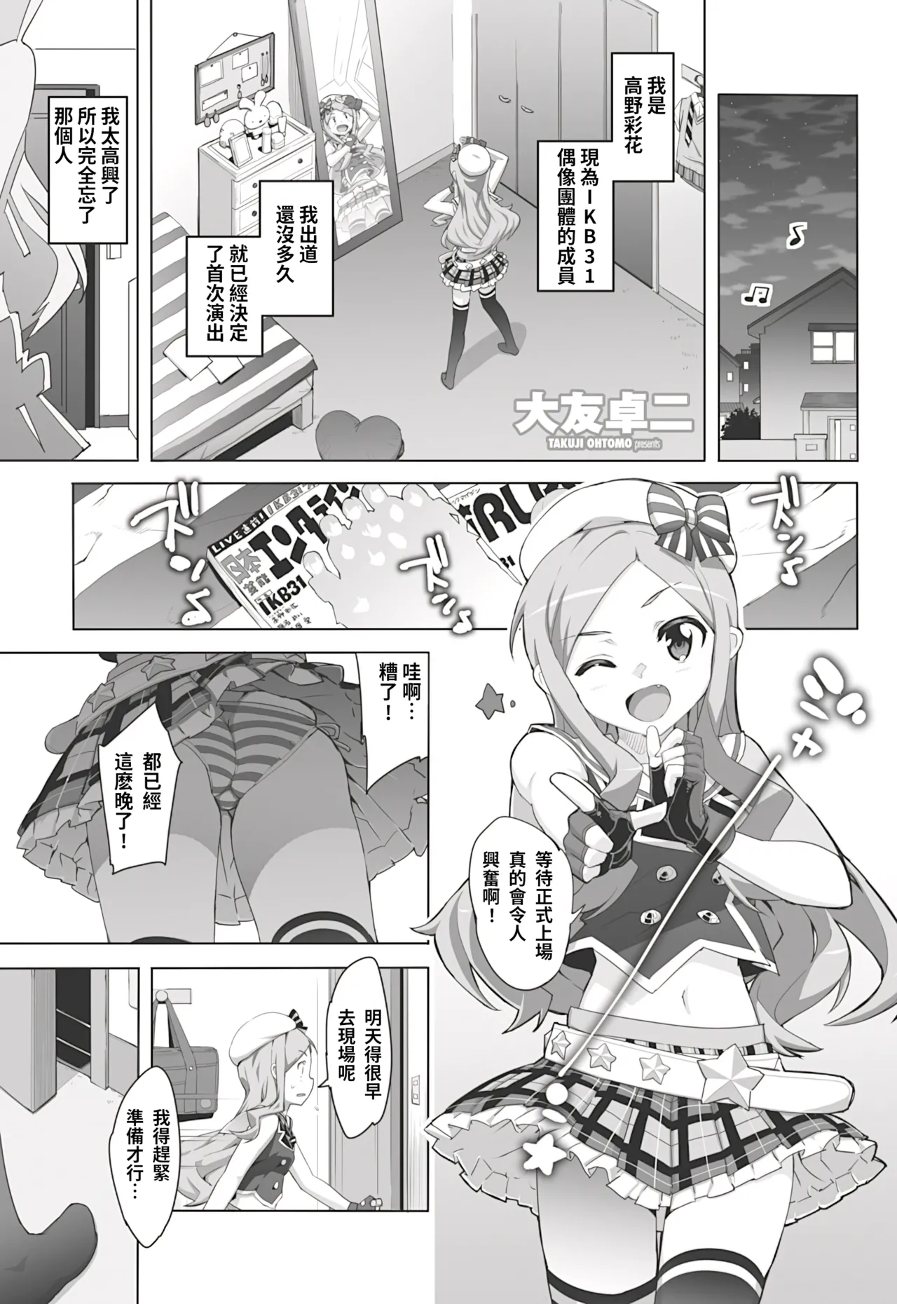 Page 2 of Idol Sister | Ch. 0