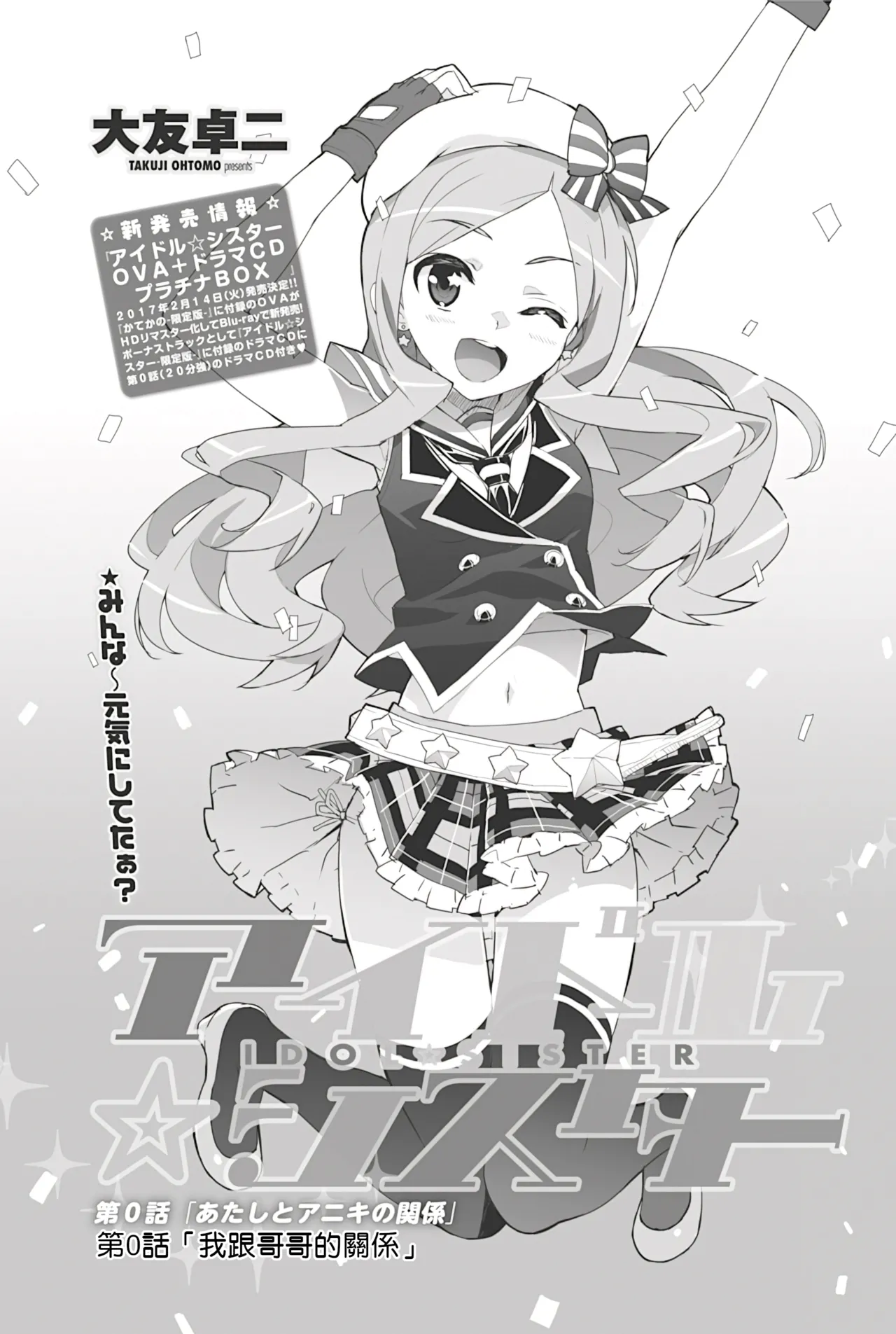 Idol Sister | Ch. 0 - Page 4