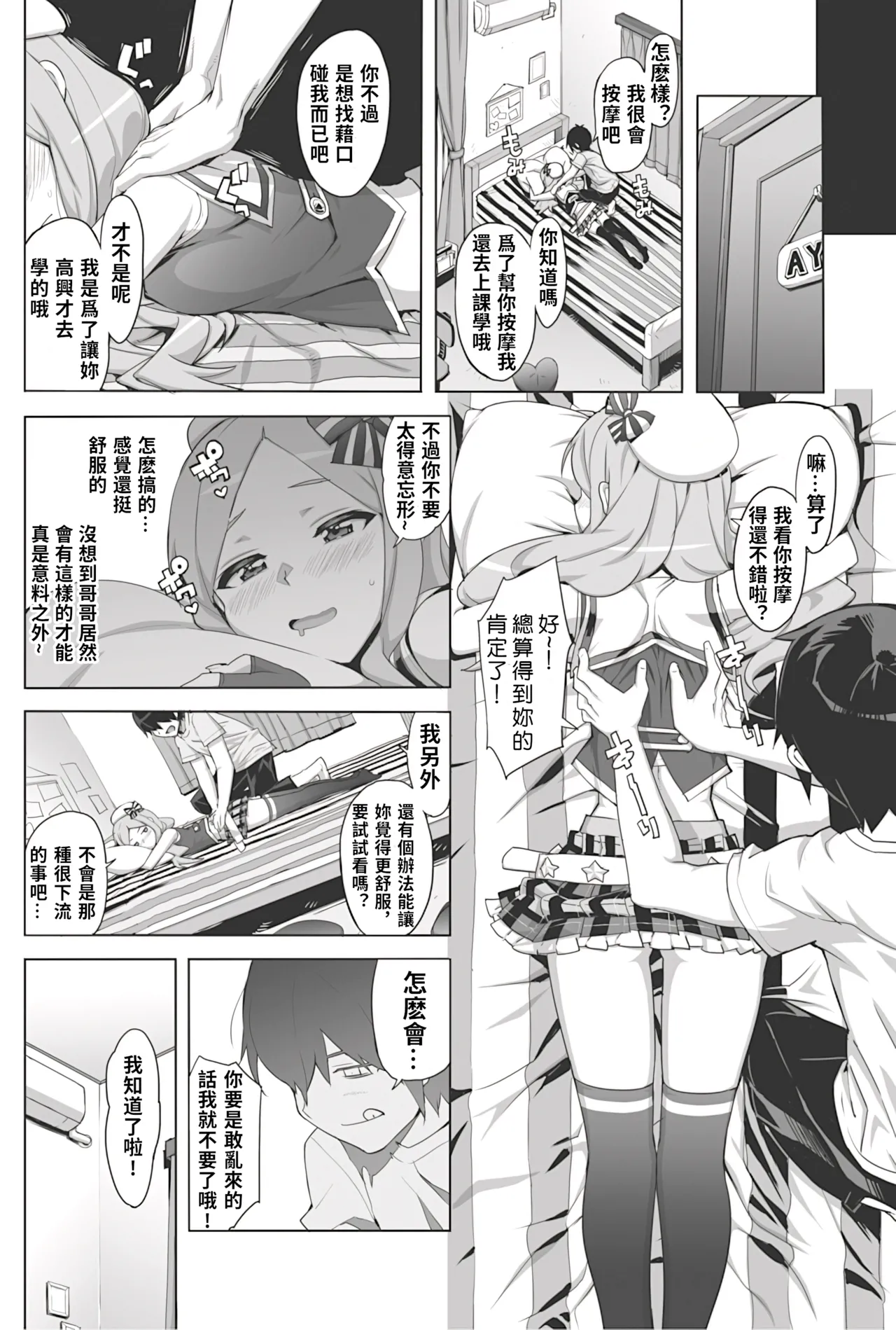 Page 7 of [Ohtomo Takuji] Idol Sister | Ch. 0 (My relationship with brother) [DL][Chinese][Decensored][克里斯呂個人重嵌&翻译&无修]