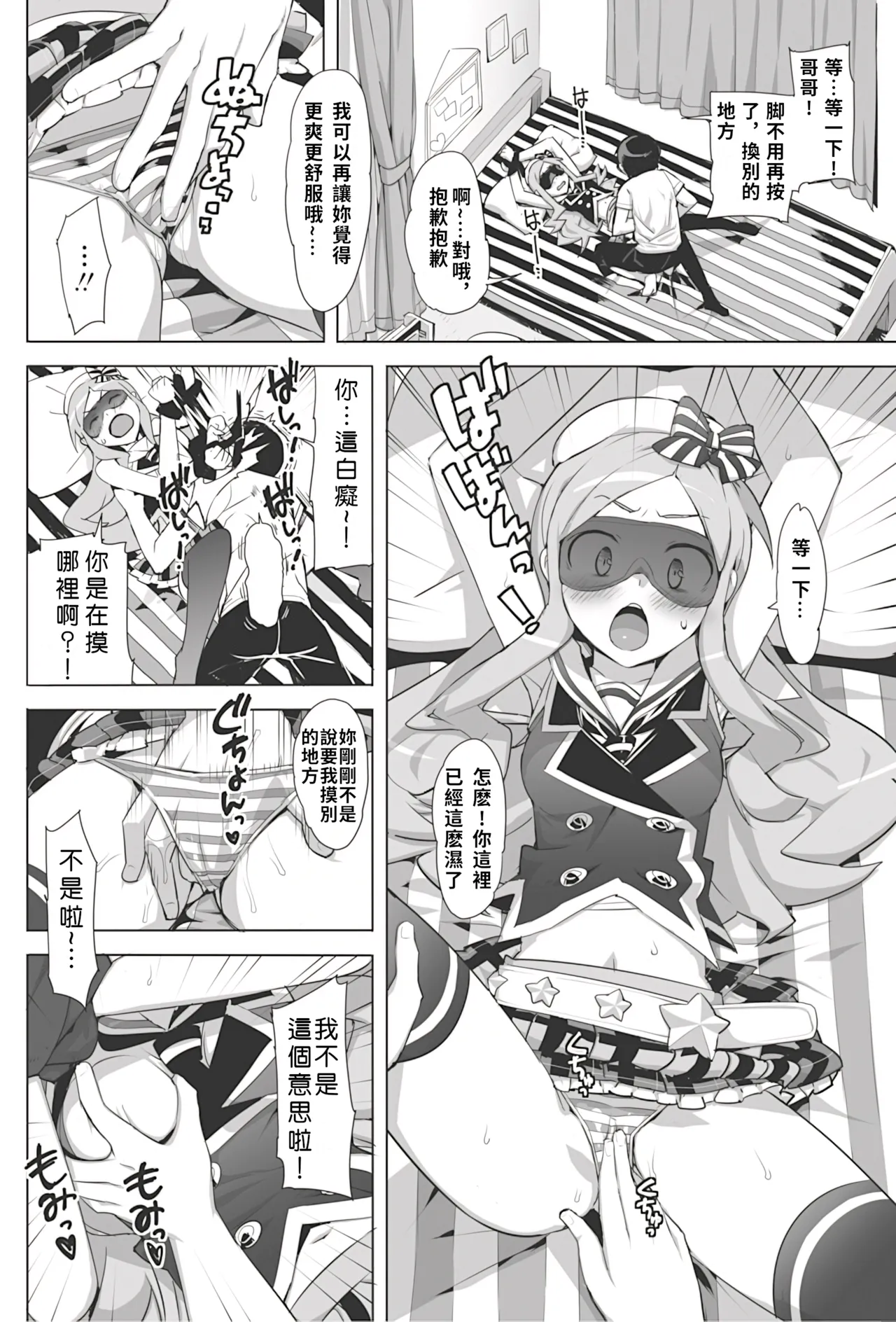 Idol Sister | Ch. 0 page 9 - blindfold uncensored hentai manga - read online free