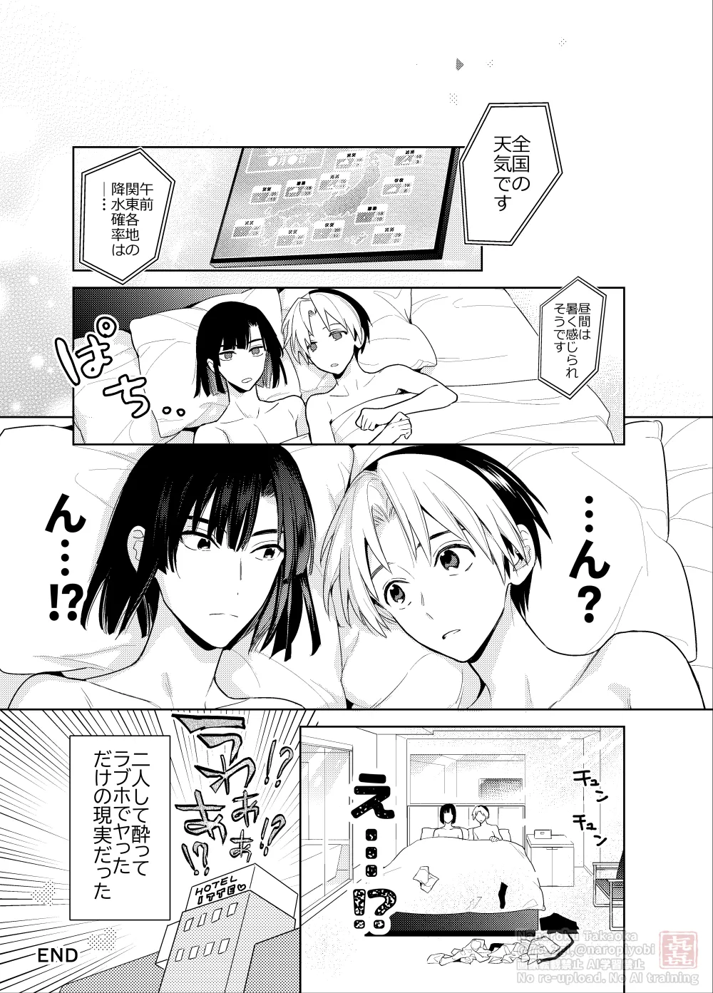 Shinai to Derarenai Heya page 15 featuring akira toya hikaru no go parody - schoolboy uniform anal hentai manga - read online free