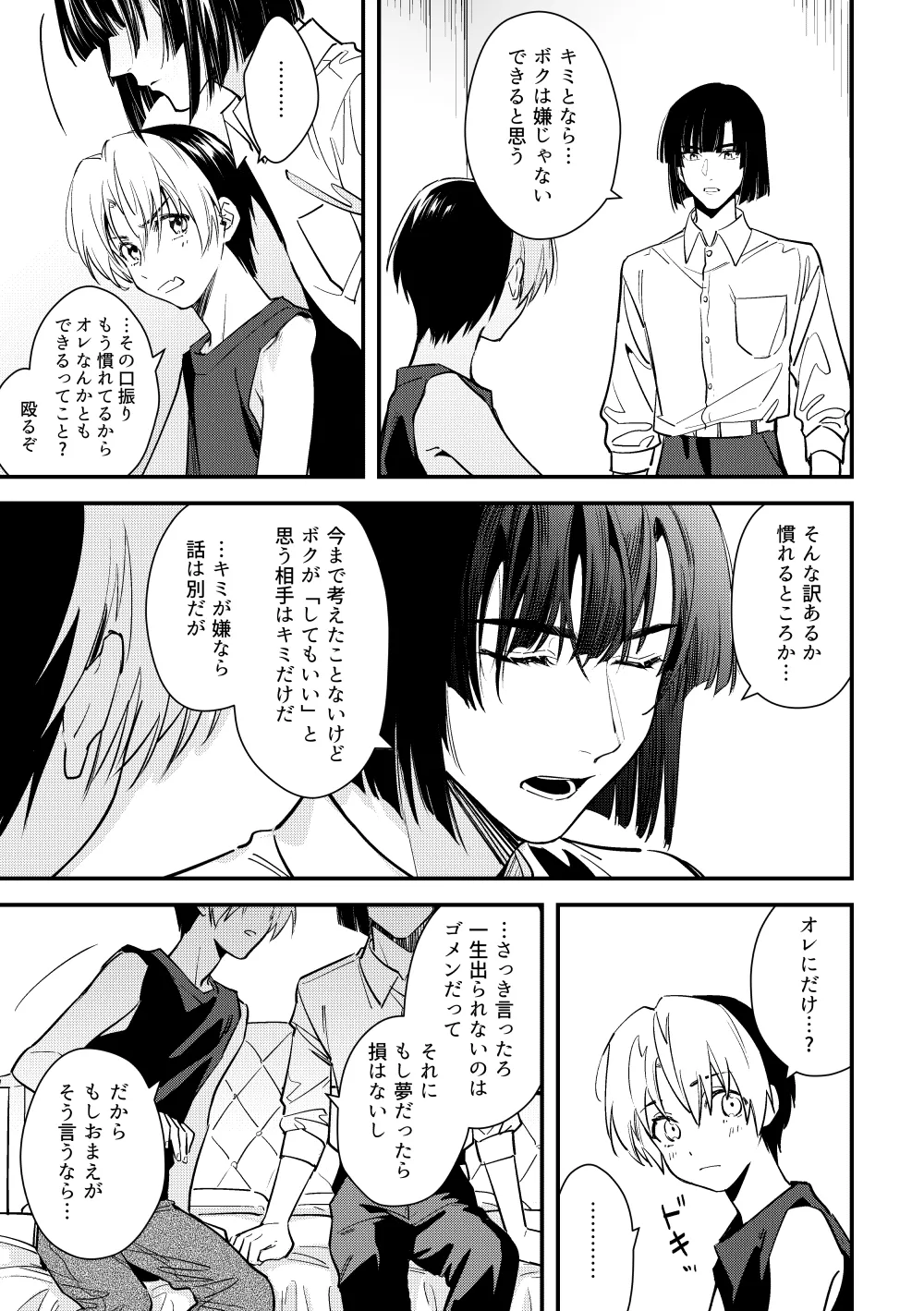 Shinai to Derarenai Heya page 19 featuring akira toya hikaru no go parody - schoolboy uniform anal hentai manga - read online free