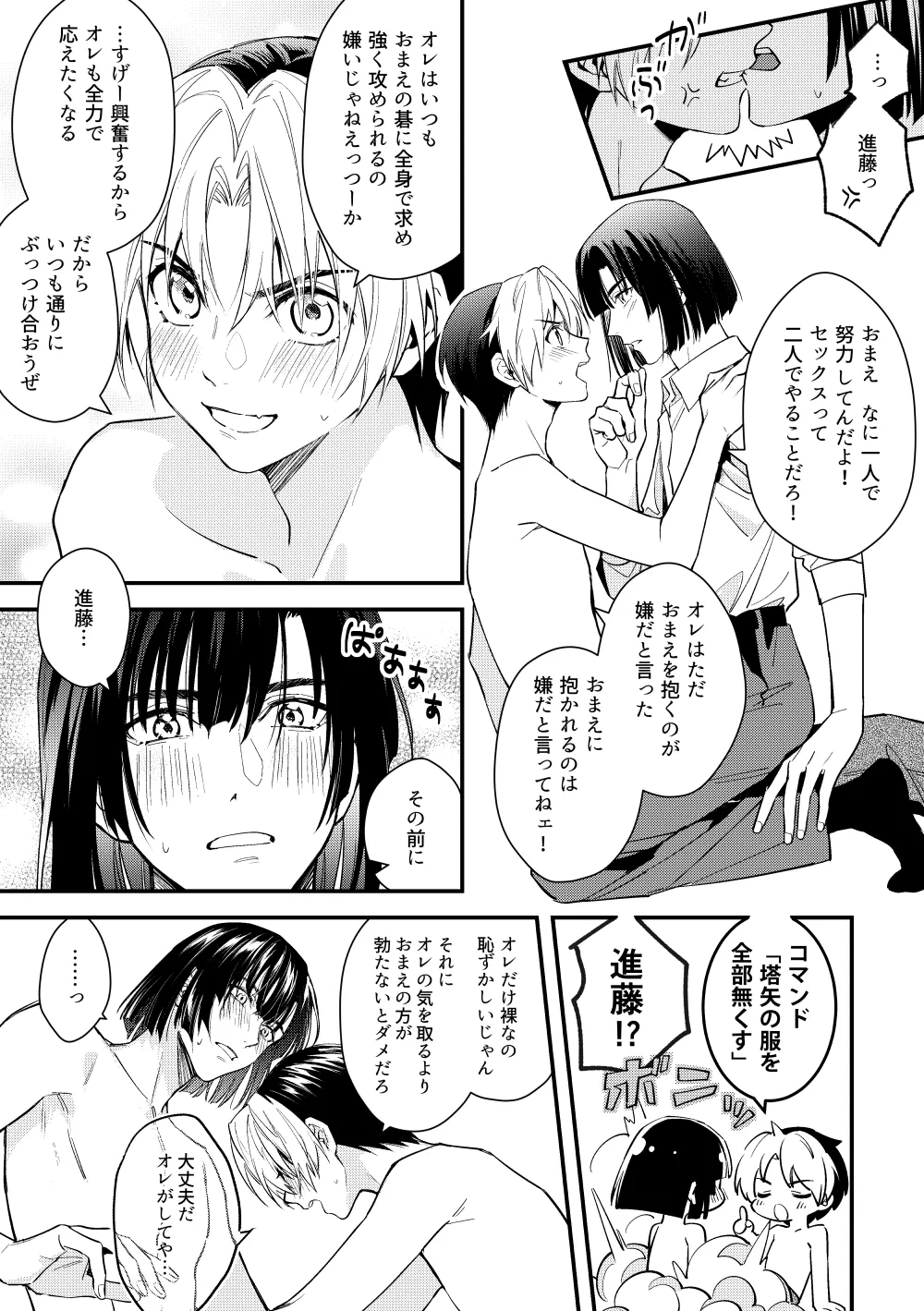 Shinai to Derarenai Heya page 25 featuring akira toya hikaru no go parody - schoolboy uniform anal hentai manga - read online free