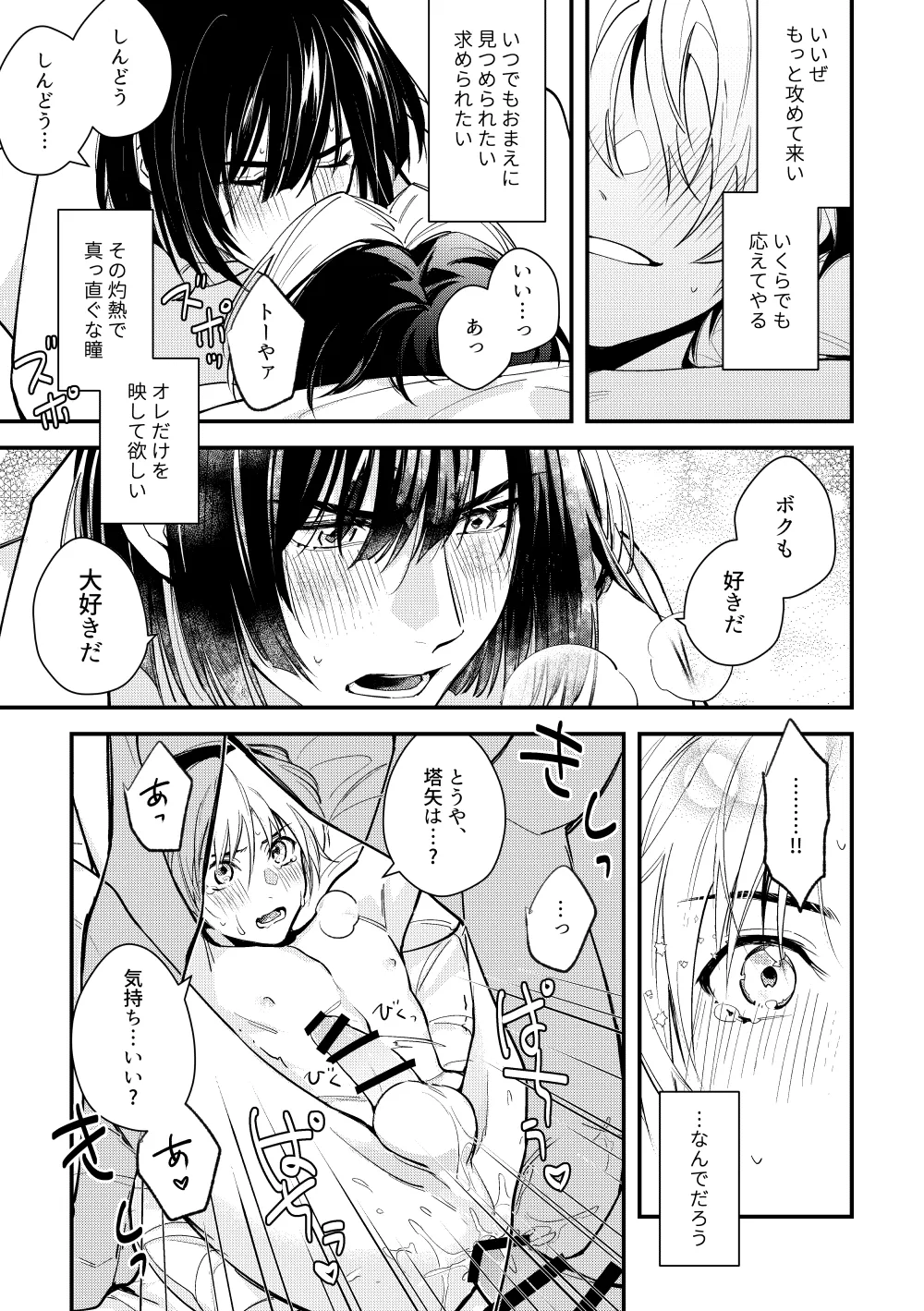 Shinai to Derarenai Heya - Page 31