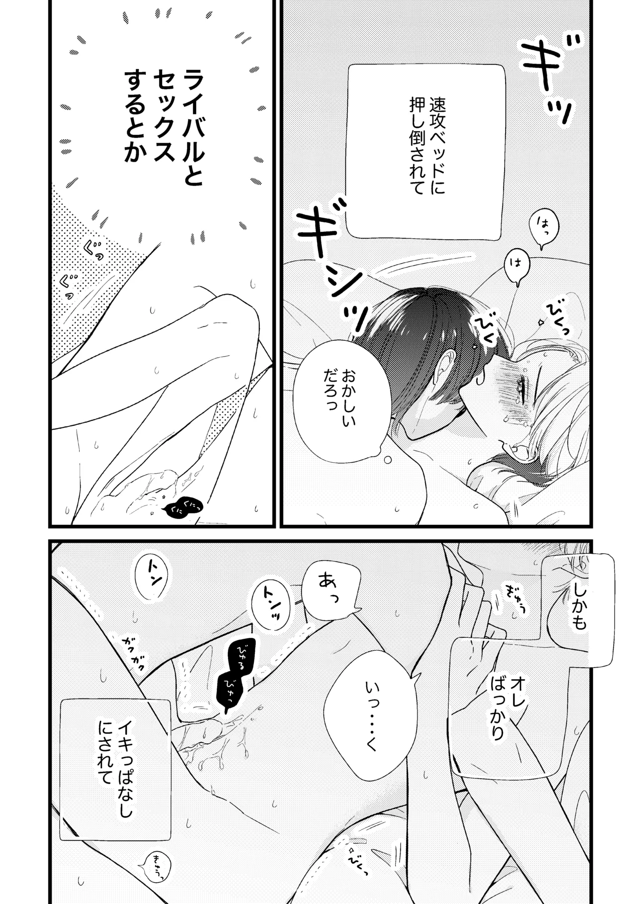 Shinai to Derarenai Heya - Page 46