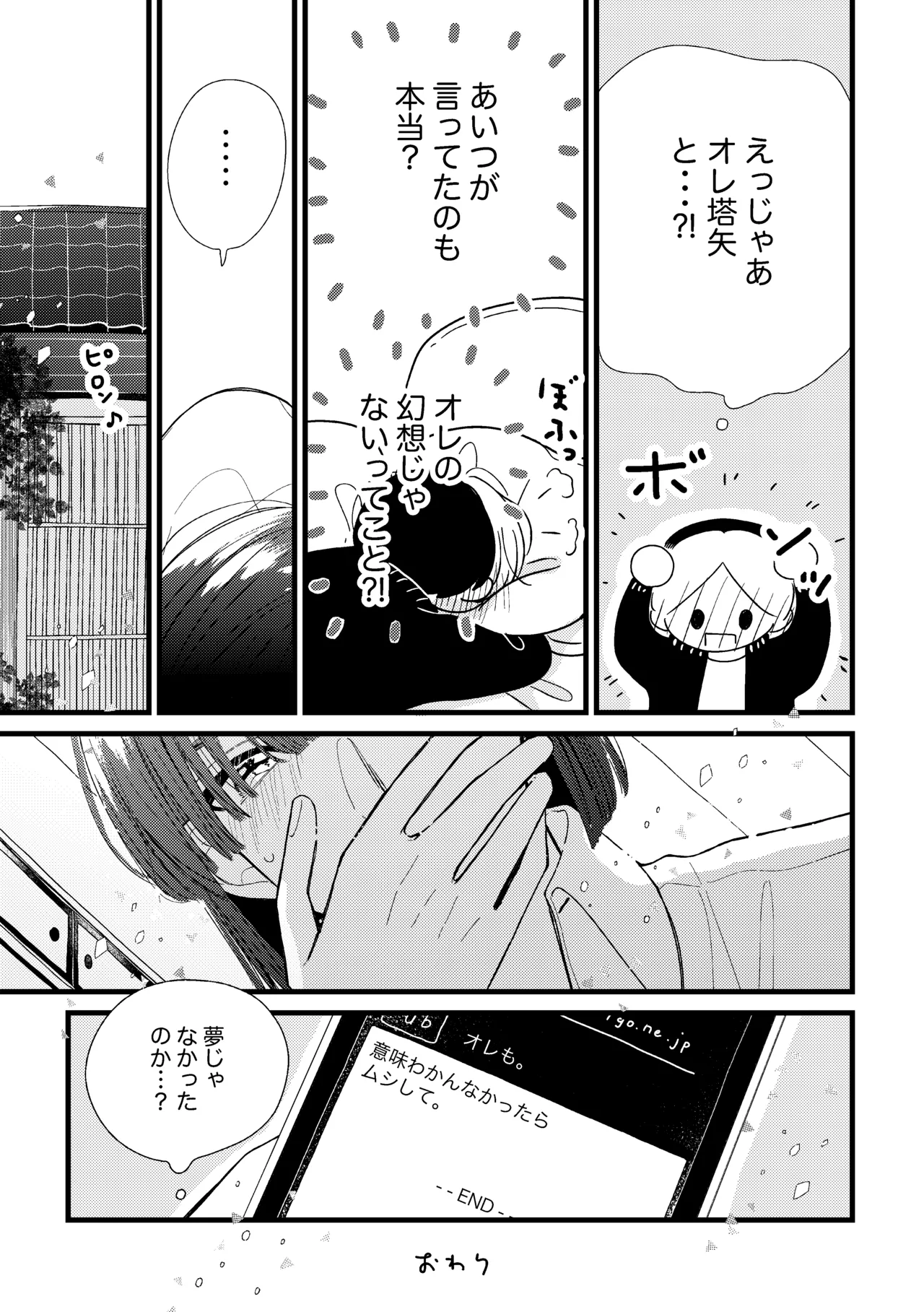 Shinai to Derarenai Heya - Page 55