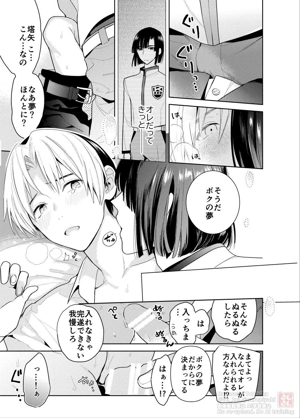 Shinai to Derarenai Heya page 9 featuring akira toya hikaru no go parody - anal anal intercourse hentai manga - read online free