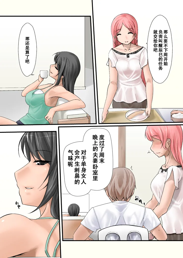 Tsumame de - Page 9